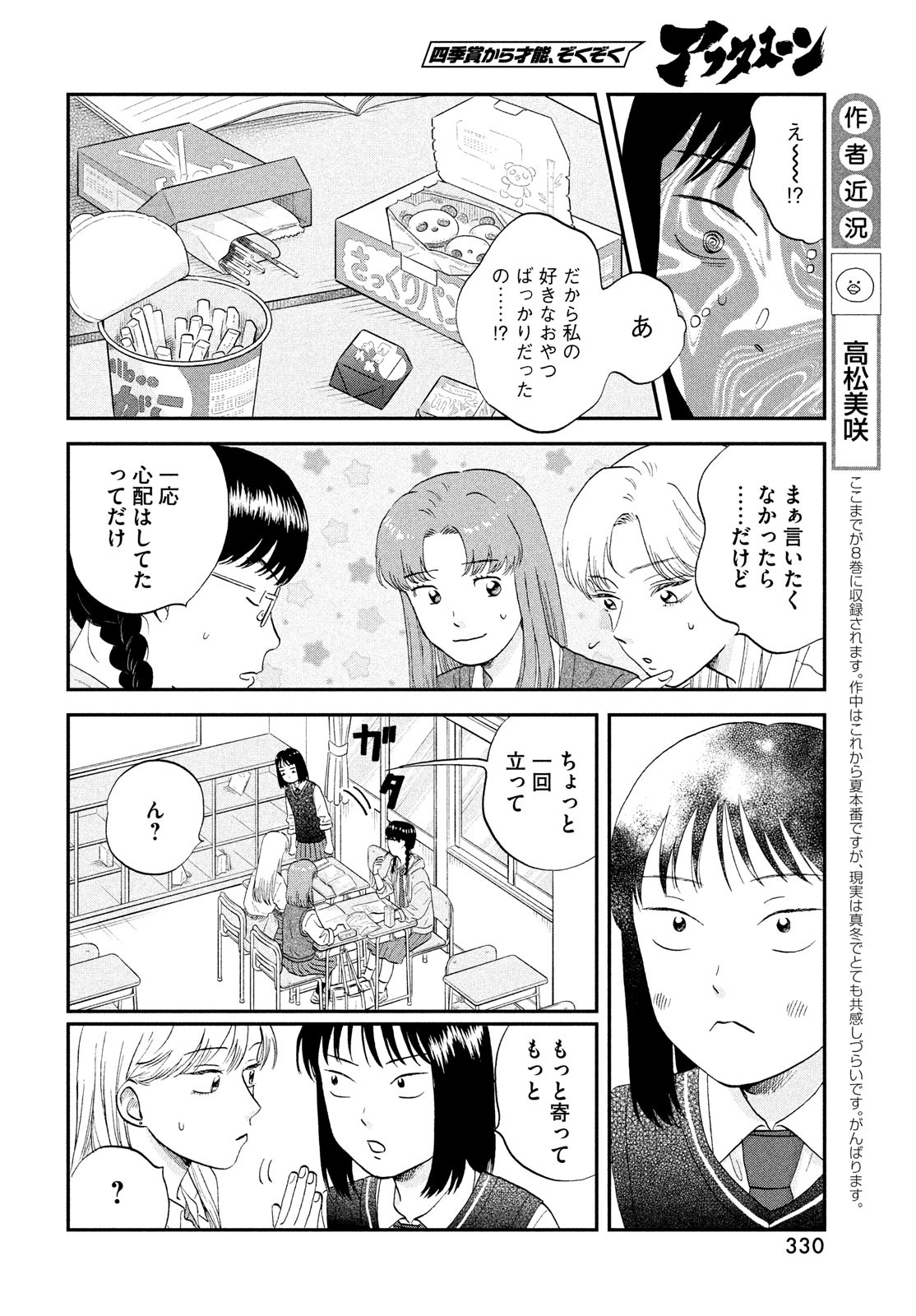 SUKIPPU TO ROFA - raw - Chapter 47 - https://jpdd.ccdd.to/JPDD/39011505/3qyievirkf3.jpg
