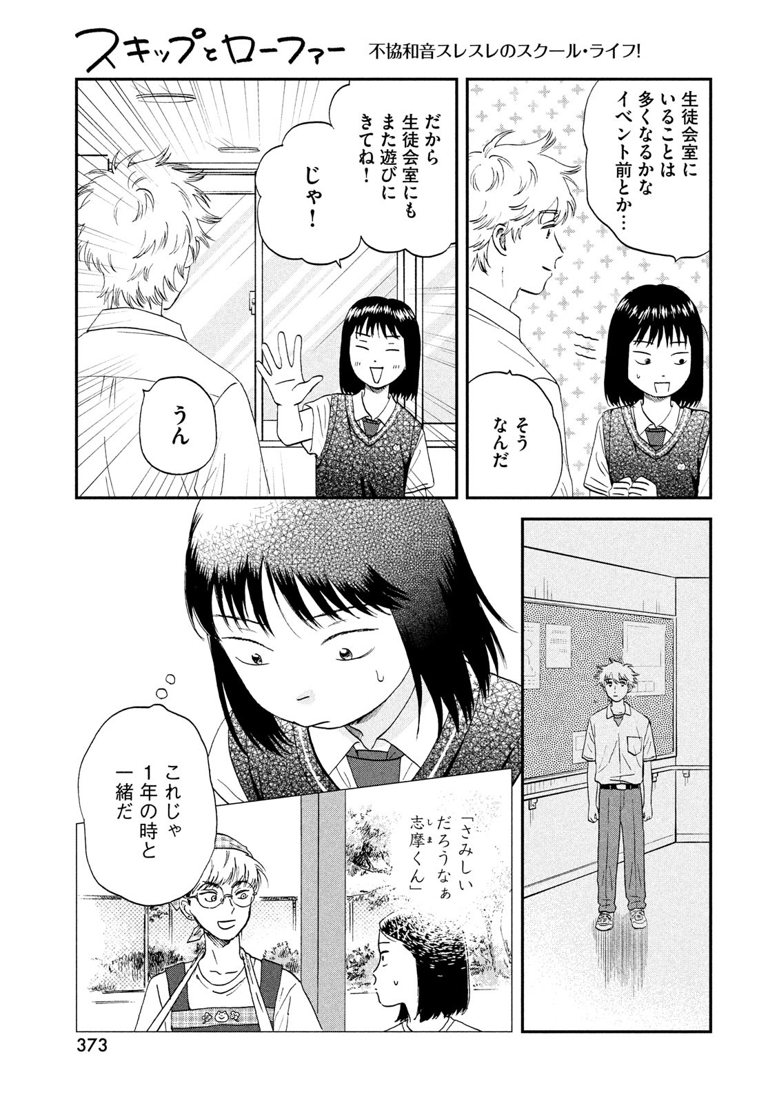 SUKIPPU TO ROFA - raw - Chapter 45 - https://jpdd.ccdd.to/JPDD/39011505/3vtzhostnrc.jpg