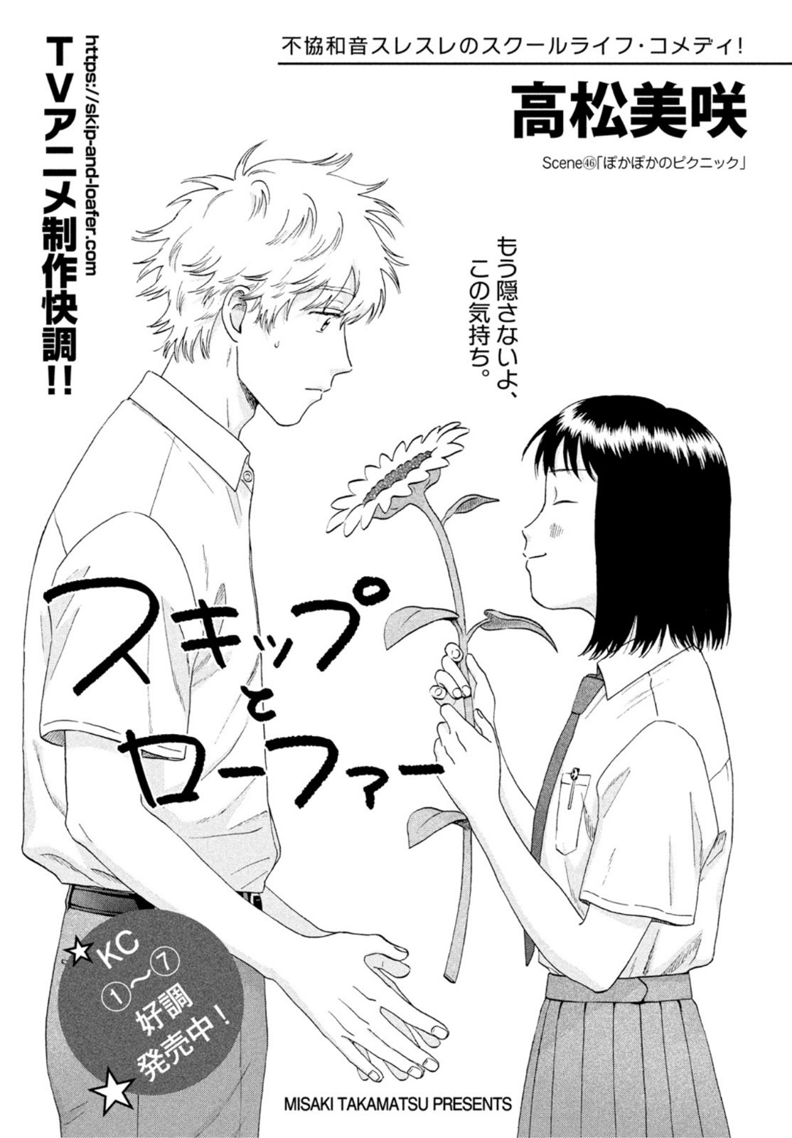 SUKIPPU TO ROFA - raw - Chapter 46 - https://jpdd.ccdd.to/JPDD/39011505/45mc4aqggoy.jpg