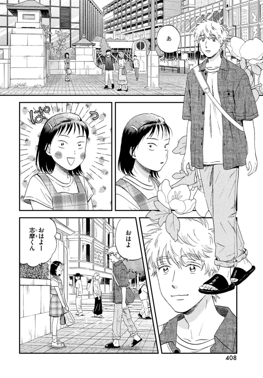 SUKIPPU TO ROFA - raw - Chapter 46 - https://jpdd.ccdd.to/JPDD/39011505/4nnotszvgab.jpg