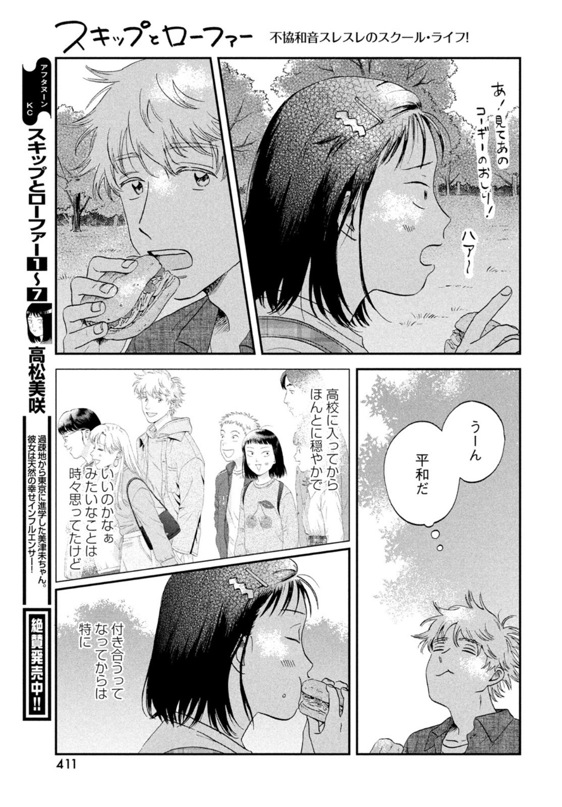 SUKIPPU TO ROFA - raw - Chapter 46 - https://jpdd.ccdd.to/JPDD/39011505/4xwvu0qomrr.jpg