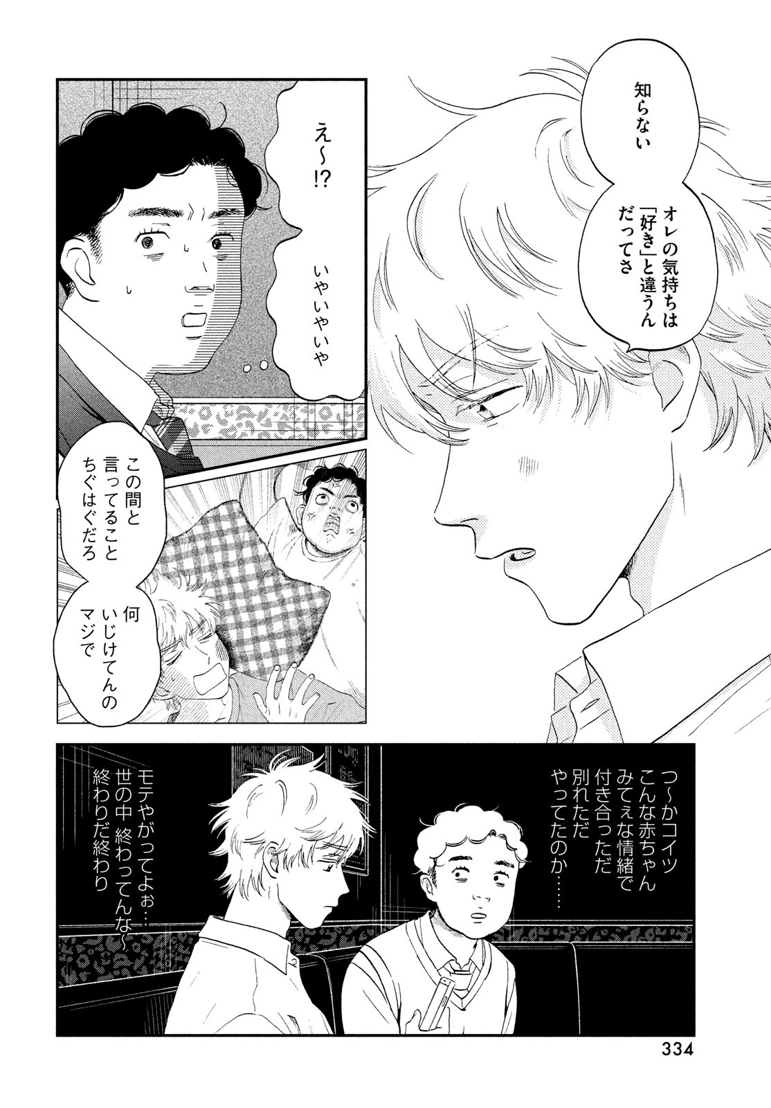 SUKIPPU TO ROFA - raw - Chapter 47 - https://jpdd.ccdd.to/JPDD/39011505/5b4vclo33dn.jpg