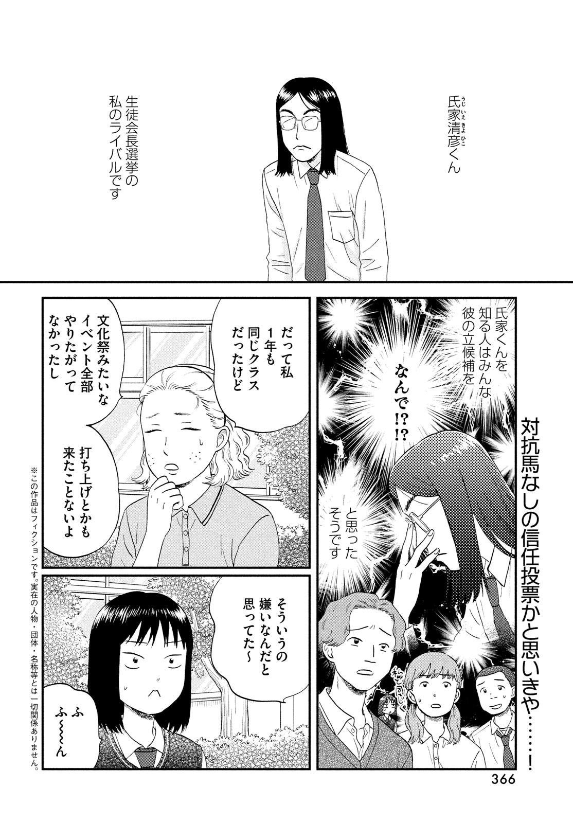SUKIPPU TO ROFA - raw - Chapter 45 - https://jpdd.ccdd.to/JPDD/39011505/5ovzmtg2jaw.jpg