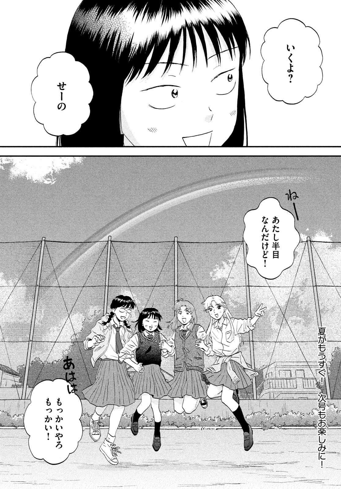 SUKIPPU TO ROFA - raw - Chapter 47 - https://jpdd.ccdd.to/JPDD/39011505/5rtav4ox5av.jpg