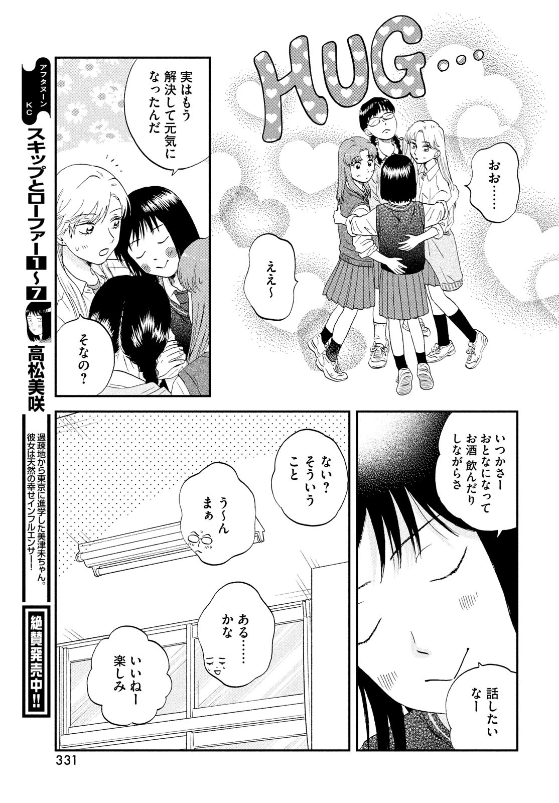 SUKIPPU TO ROFA - raw - Chapter 47 - https://jpdd.ccdd.to/JPDD/39011505/avo1ta3gsqz.jpg