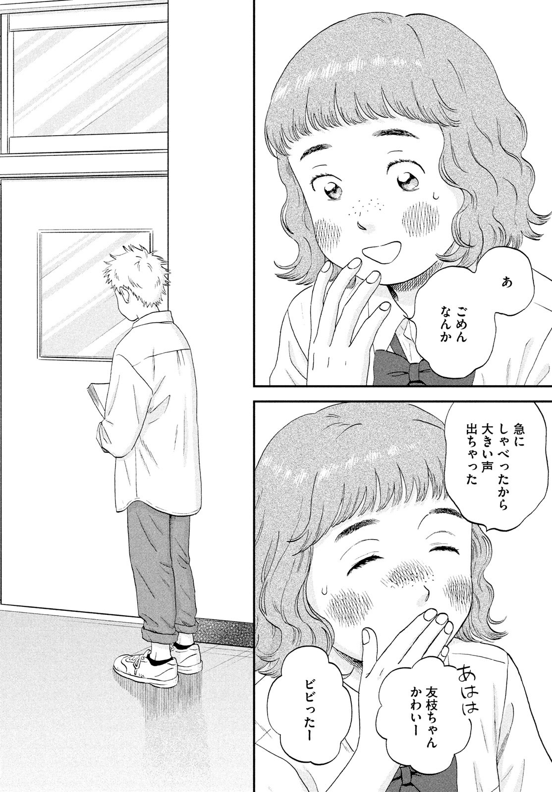 SUKIPPU TO ROFA - raw - Chapter 48 - https://jpdd.ccdd.to/JPDD/39011505/bvvfsp4dffn.jpg