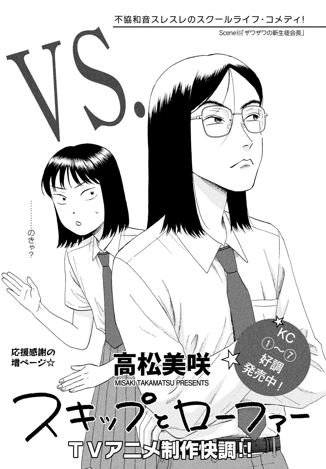 SUKIPPU TO ROFA - raw - Chapter 45 - https://jpdd.ccdd.to/JPDD/39011505/cio45144ieq.jpg