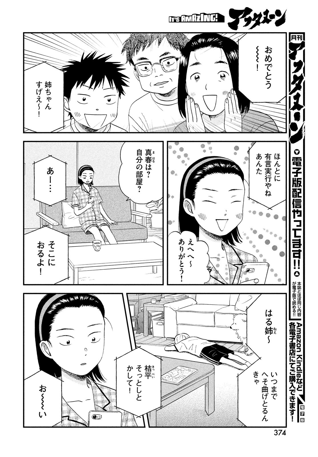 SUKIPPU TO ROFA - raw - Chapter 45 - https://jpdd.ccdd.to/JPDD/39011505/crpo3jmtqtq.jpg