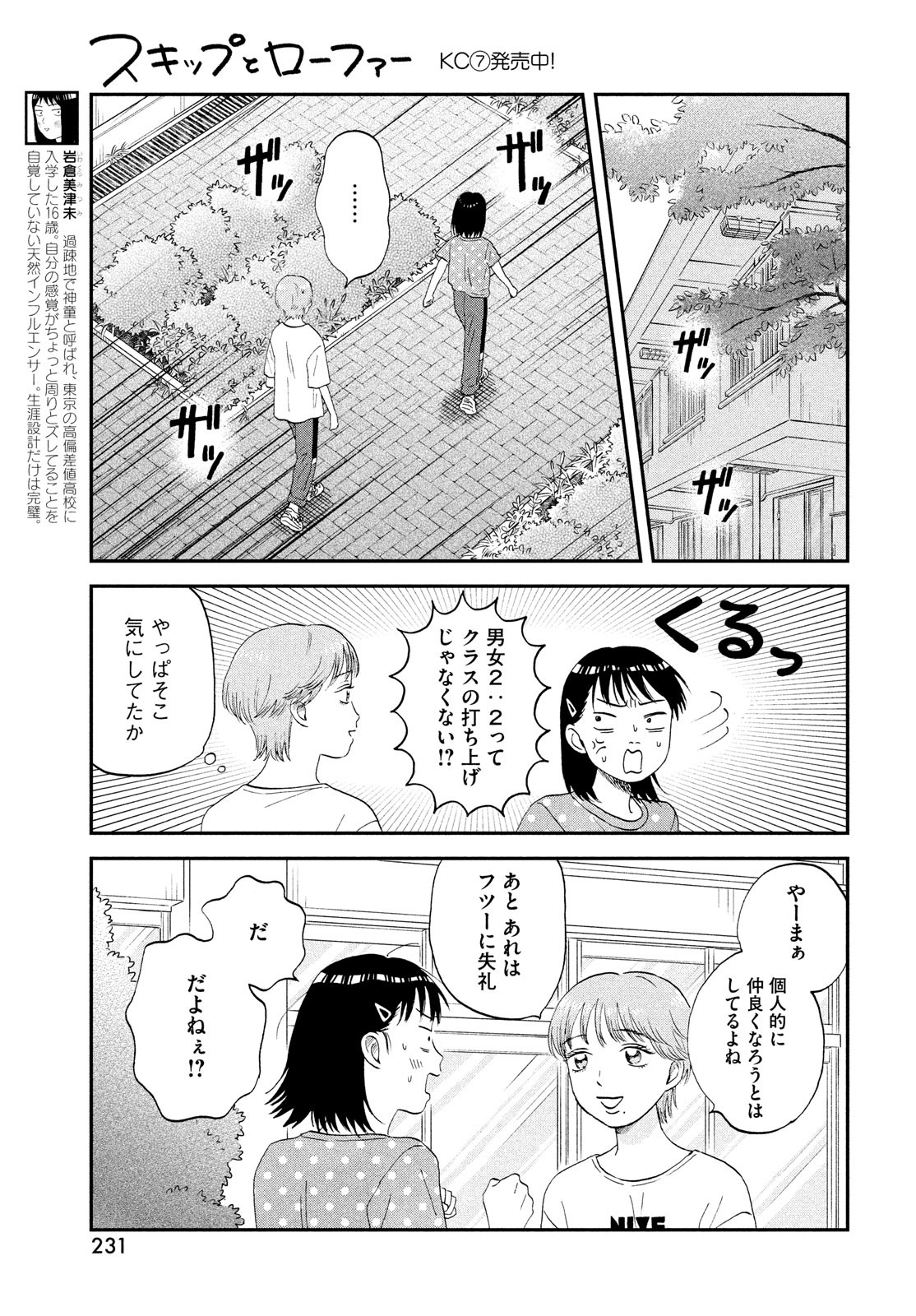 SUKIPPU TO ROFA - raw - Chapter 44 - https://jpdd.ccdd.to/JPDD/39011505/d2wub5befeg.jpg