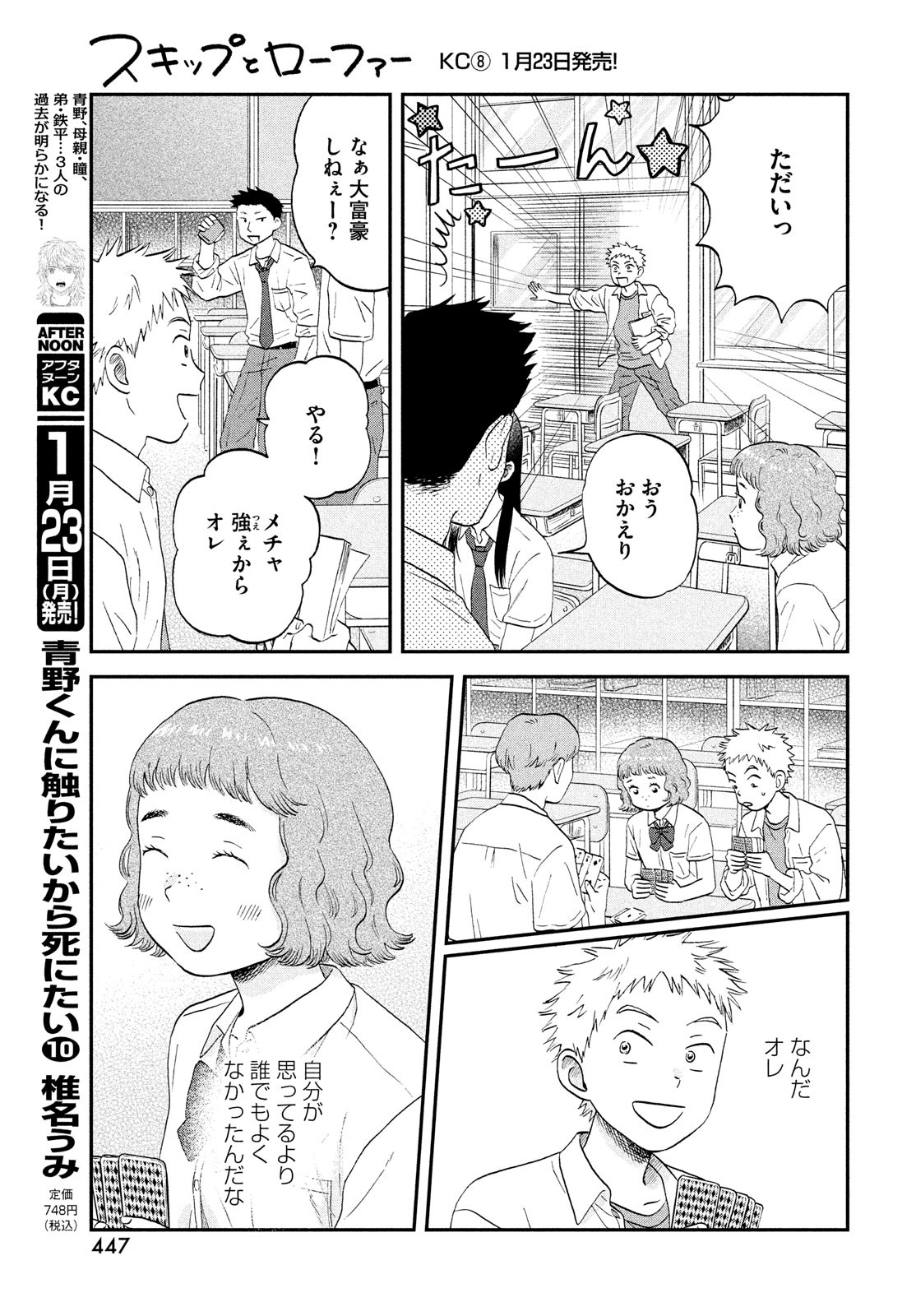 SUKIPPU TO ROFA - raw - Chapter 48 - https://jpdd.ccdd.to/JPDD/39011505/dabl4b1nghi.jpg