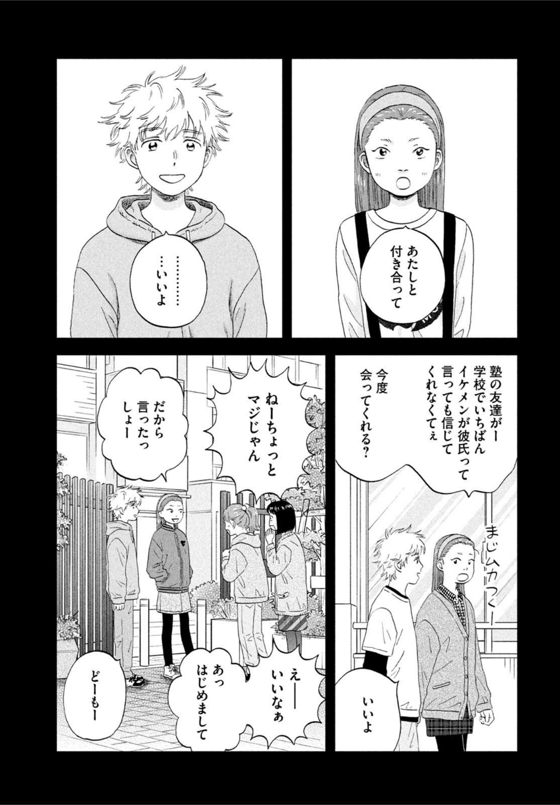 SUKIPPU TO ROFA - raw - Chapter 46 - https://jpdd.ccdd.to/JPDD/39011505/dcmutnw4cmk.jpg