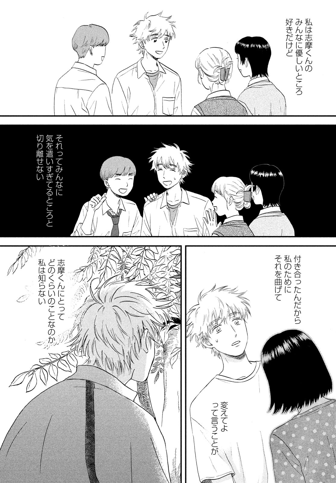 SUKIPPU TO ROFA - raw - Chapter 44 - https://jpdd.ccdd.to/JPDD/39011505/ddzagooik1m.jpg
