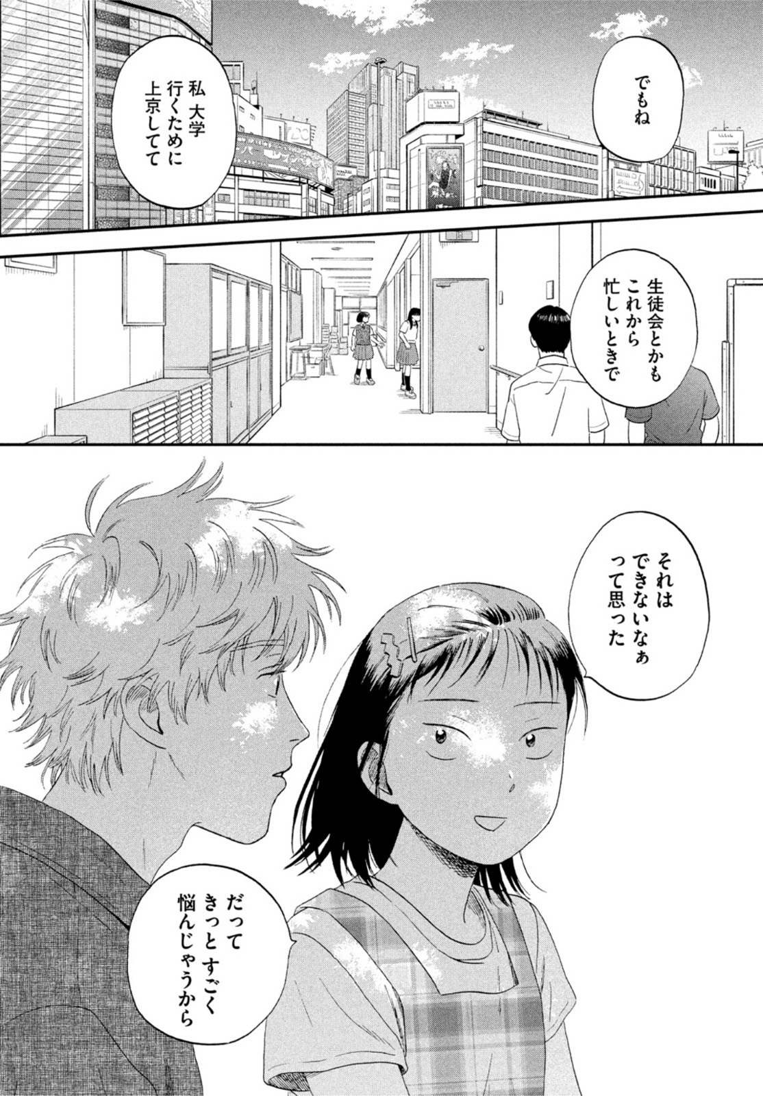 SUKIPPU TO ROFA - raw - Chapter 46 - https://jpdd.ccdd.to/JPDD/39011505/eiawt3m1eki.jpg