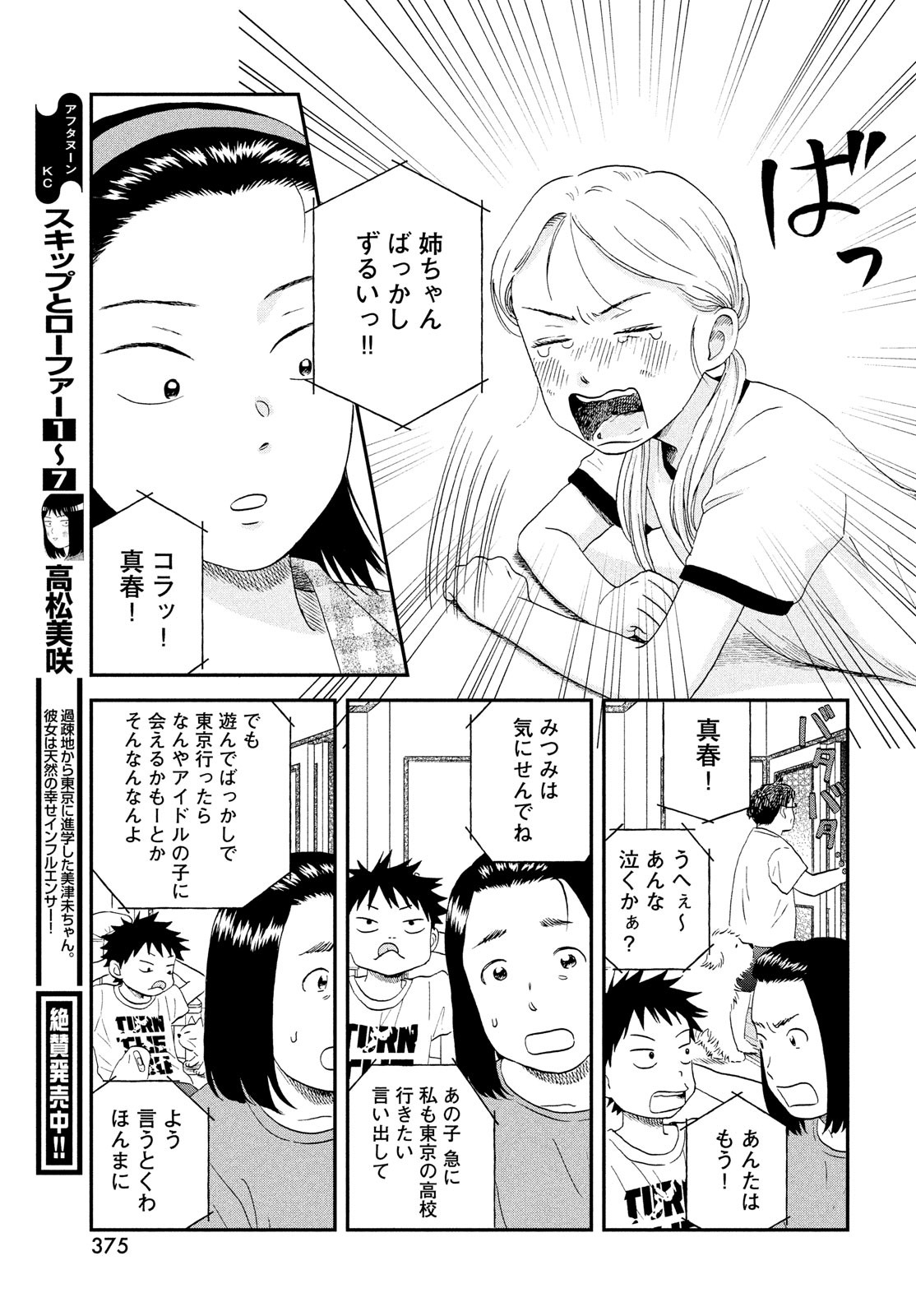 SUKIPPU TO ROFA - raw - Chapter 45 - https://jpdd.ccdd.to/JPDD/39011505/ererhukci35.jpg