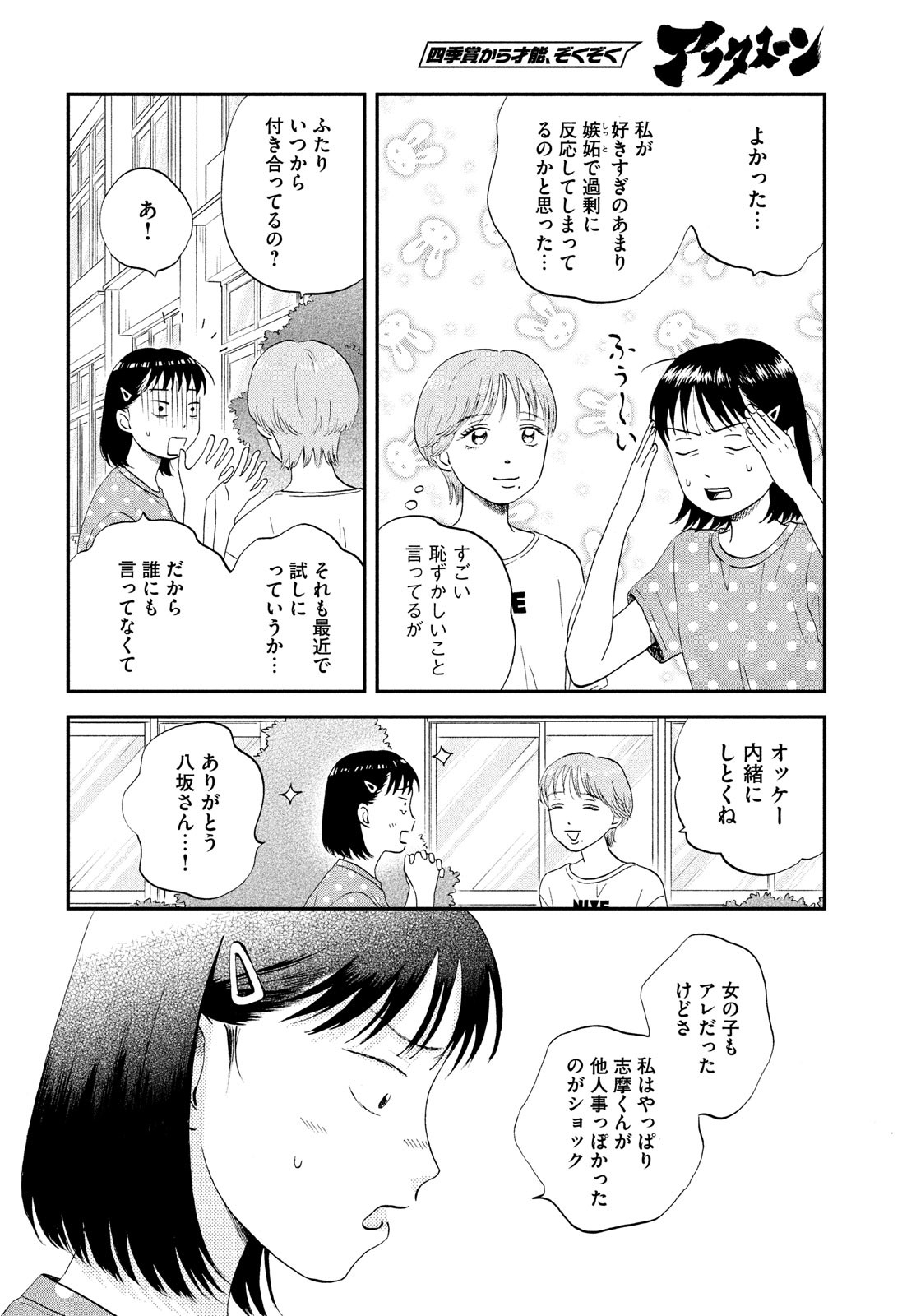 SUKIPPU TO ROFA - raw - Chapter 44 - https://jpdd.ccdd.to/JPDD/39011505/euzurk3vpnm.jpg