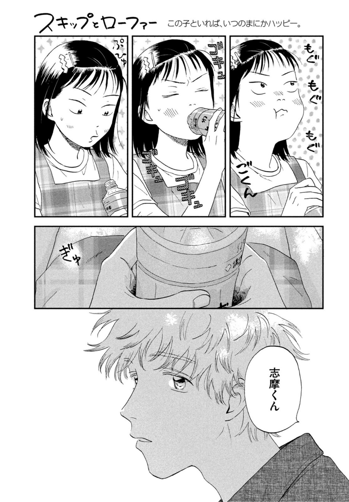 SUKIPPU TO ROFA - raw - Chapter 46 - https://jpdd.ccdd.to/JPDD/39011505/fyiky4oda0o.jpg