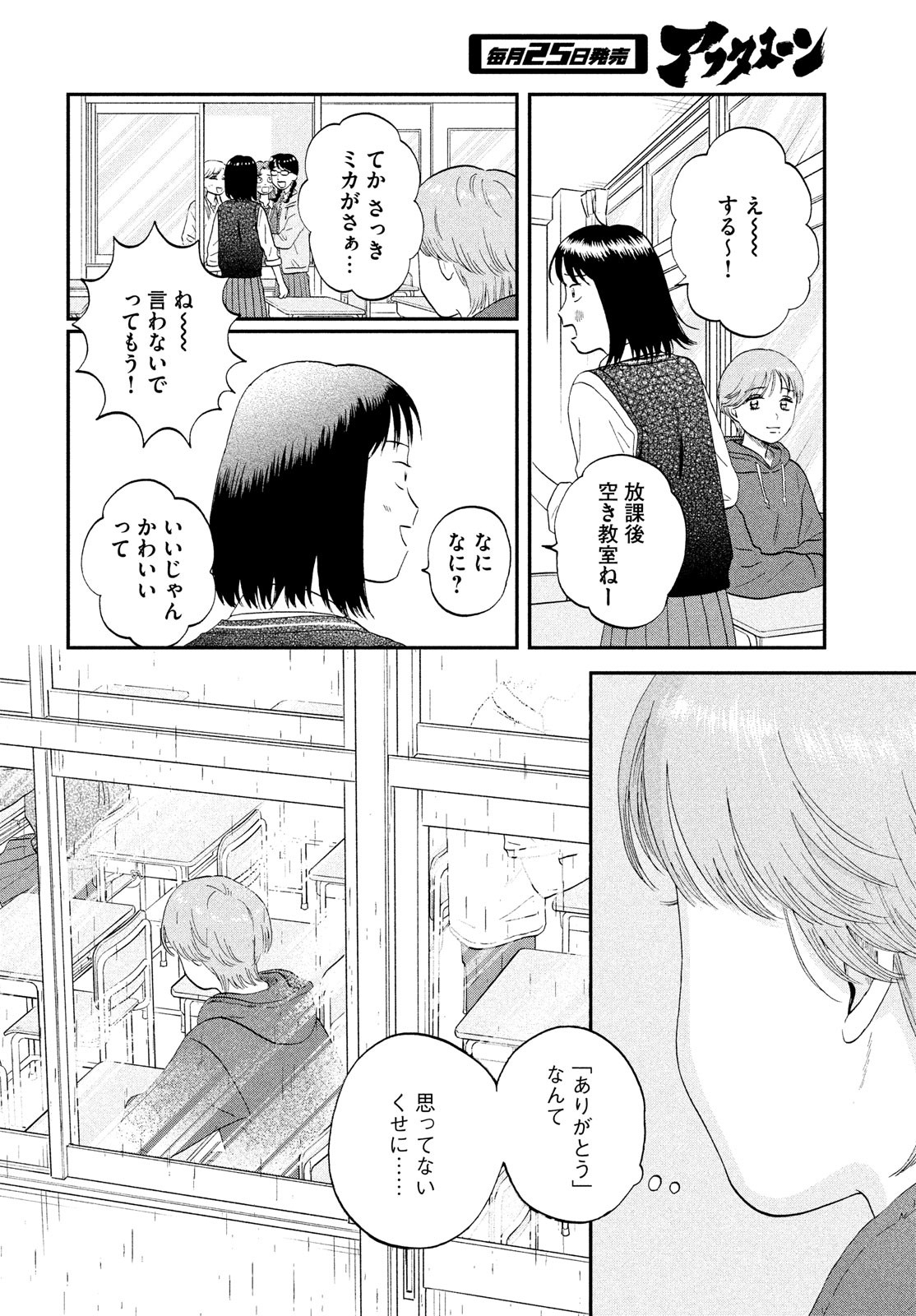 SUKIPPU TO ROFA - raw - Chapter 47 - https://jpdd.ccdd.to/JPDD/39011505/gsvd0v3adl1.jpg