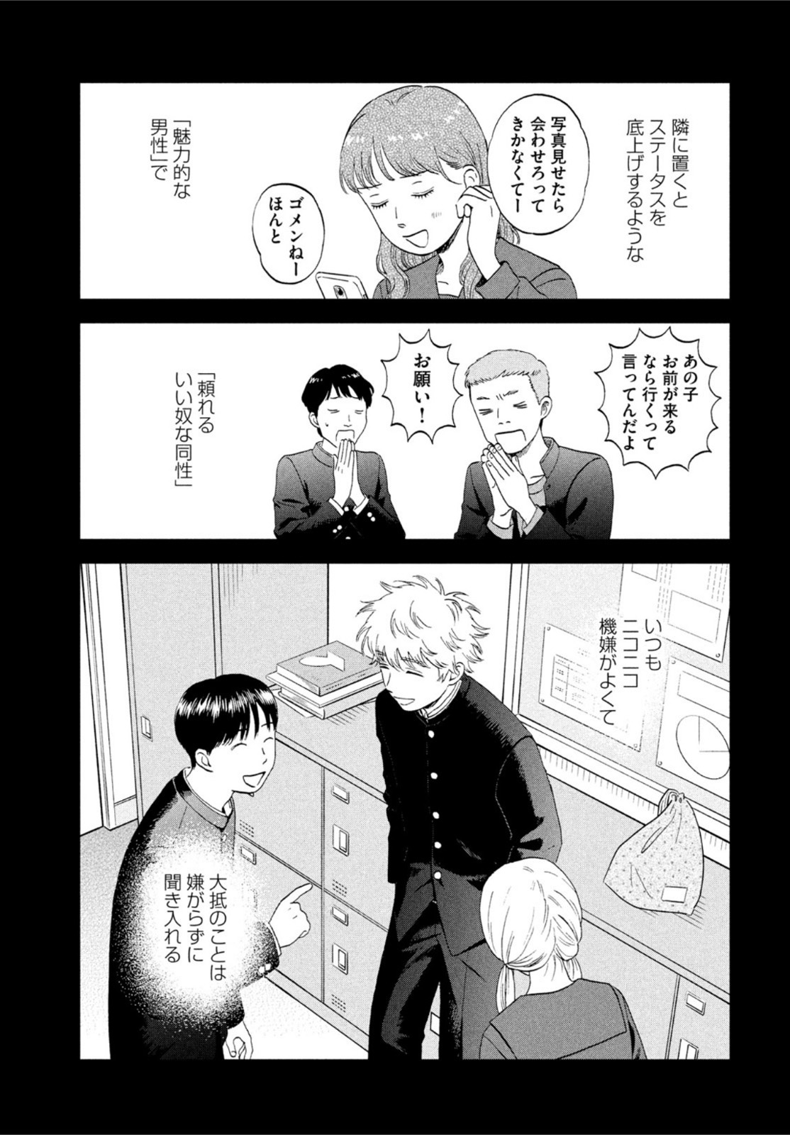 SUKIPPU TO ROFA - raw - Chapter 46 - https://jpdd.ccdd.to/JPDD/39011505/hm3dhxhkcbb.jpg