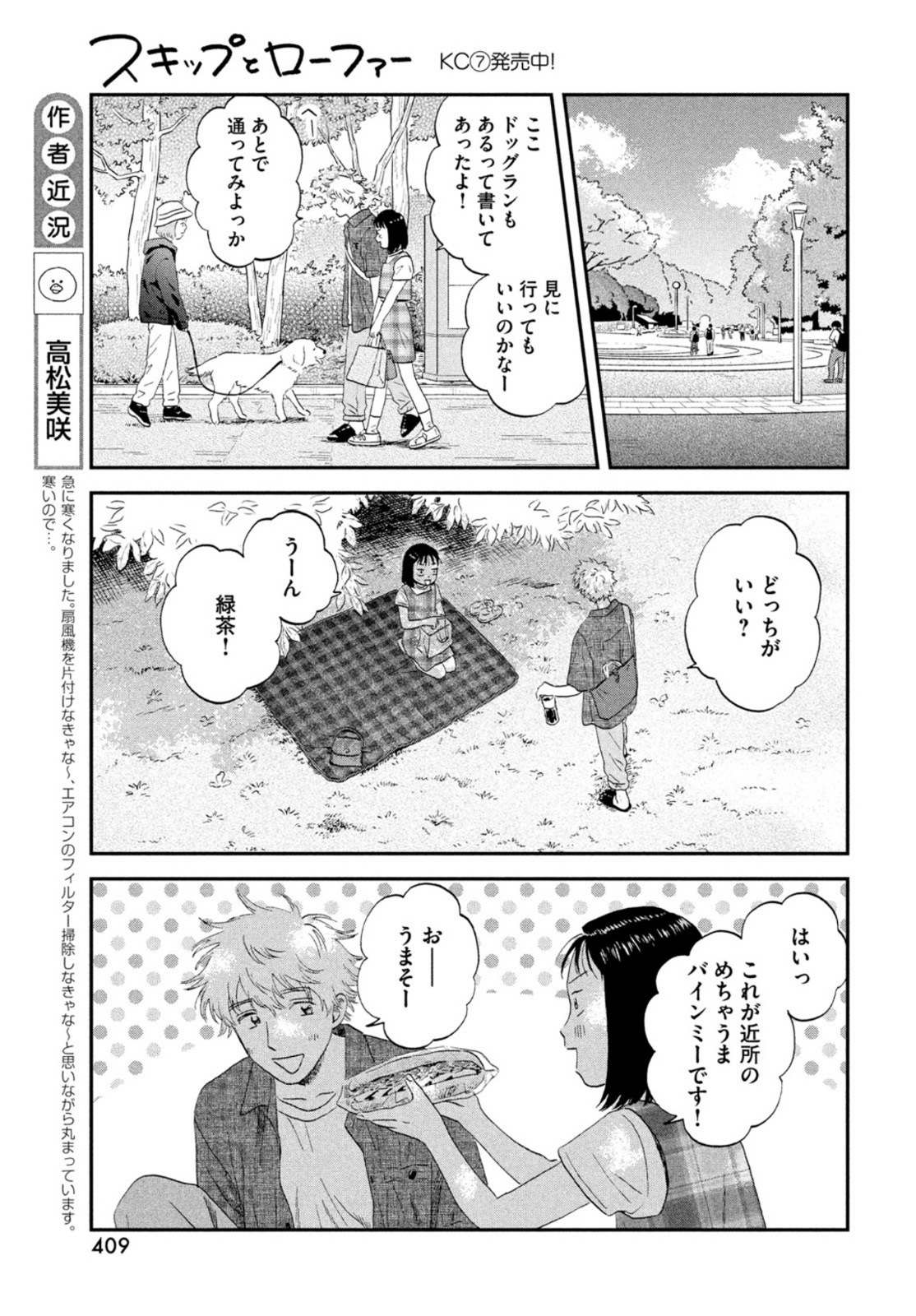 SUKIPPU TO ROFA - raw - Chapter 46 - https://jpdd.ccdd.to/JPDD/39011505/i4ltepbstxq.jpg