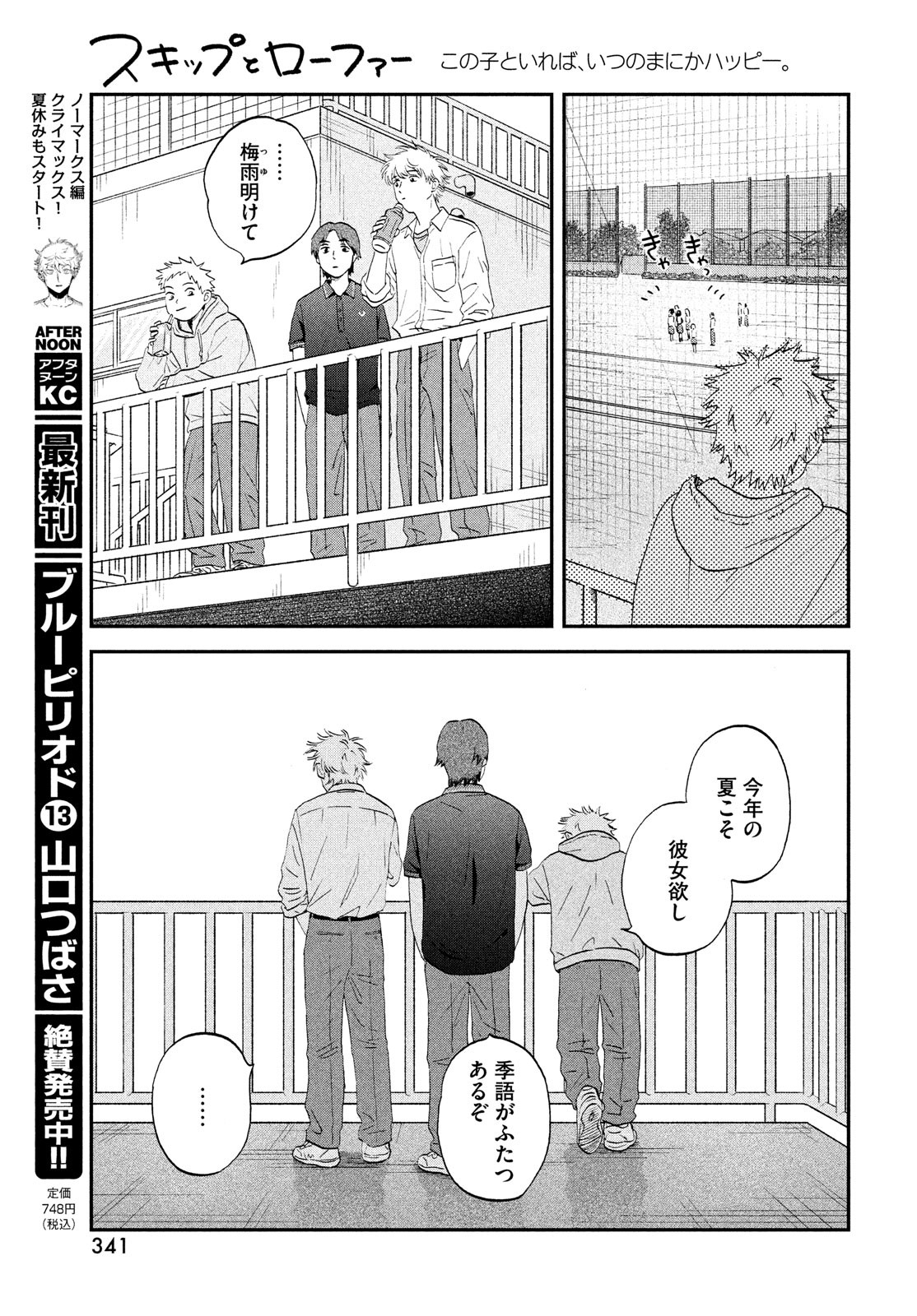 SUKIPPU TO ROFA - raw - Chapter 47 - https://jpdd.ccdd.to/JPDD/39011505/j0govht3ybm.jpg