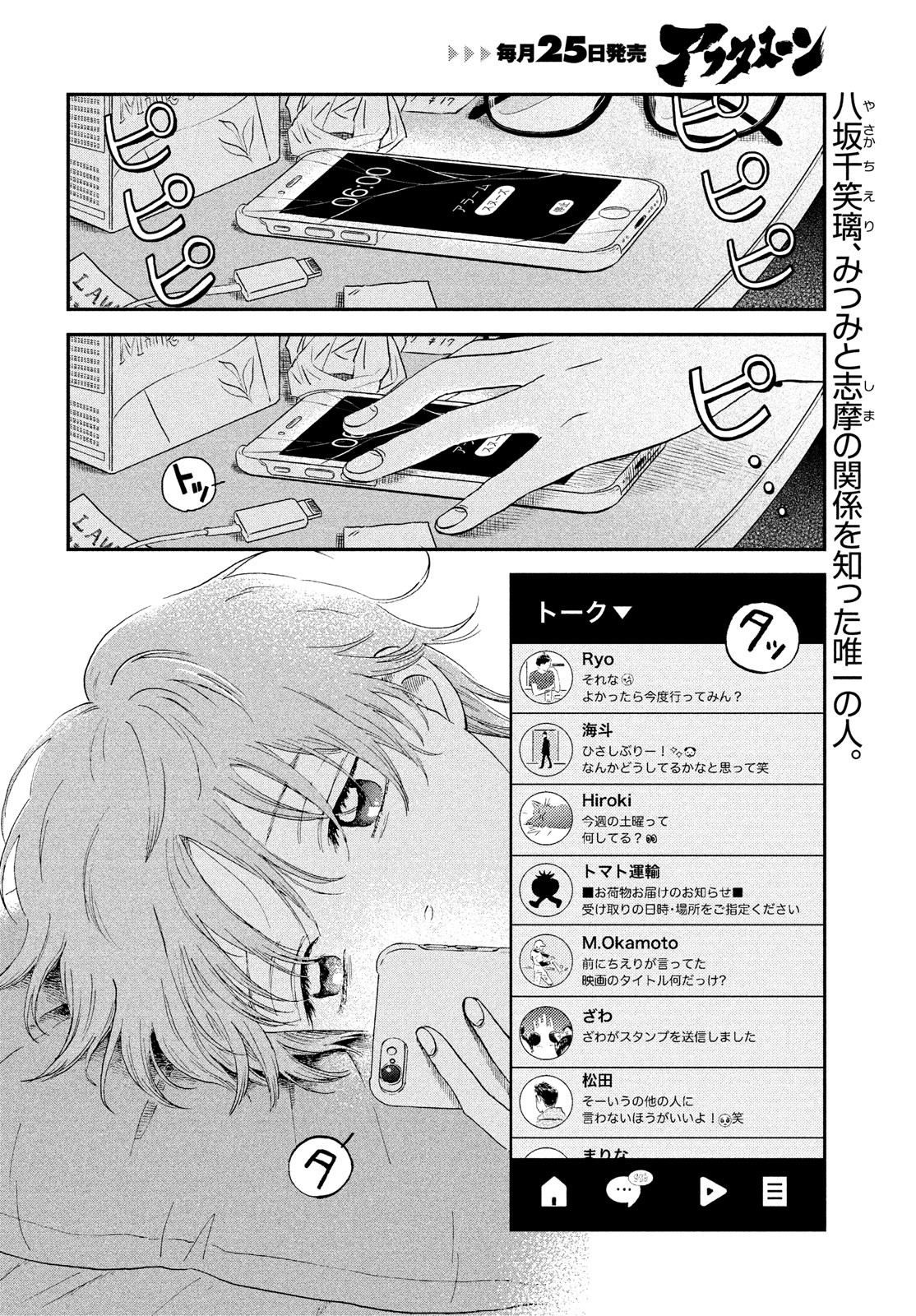 SUKIPPU TO ROFA - raw - Chapter 44 - https://jpdd.ccdd.to/JPDD/39011505/j4gucueqkix.jpg