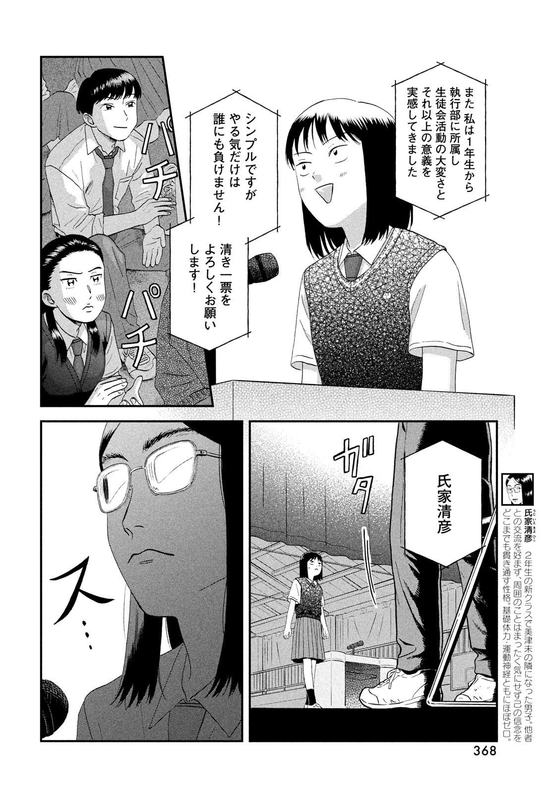 SUKIPPU TO ROFA - raw - Chapter 45 - https://jpdd.ccdd.to/JPDD/39011505/jr2lwd1fazd.jpg