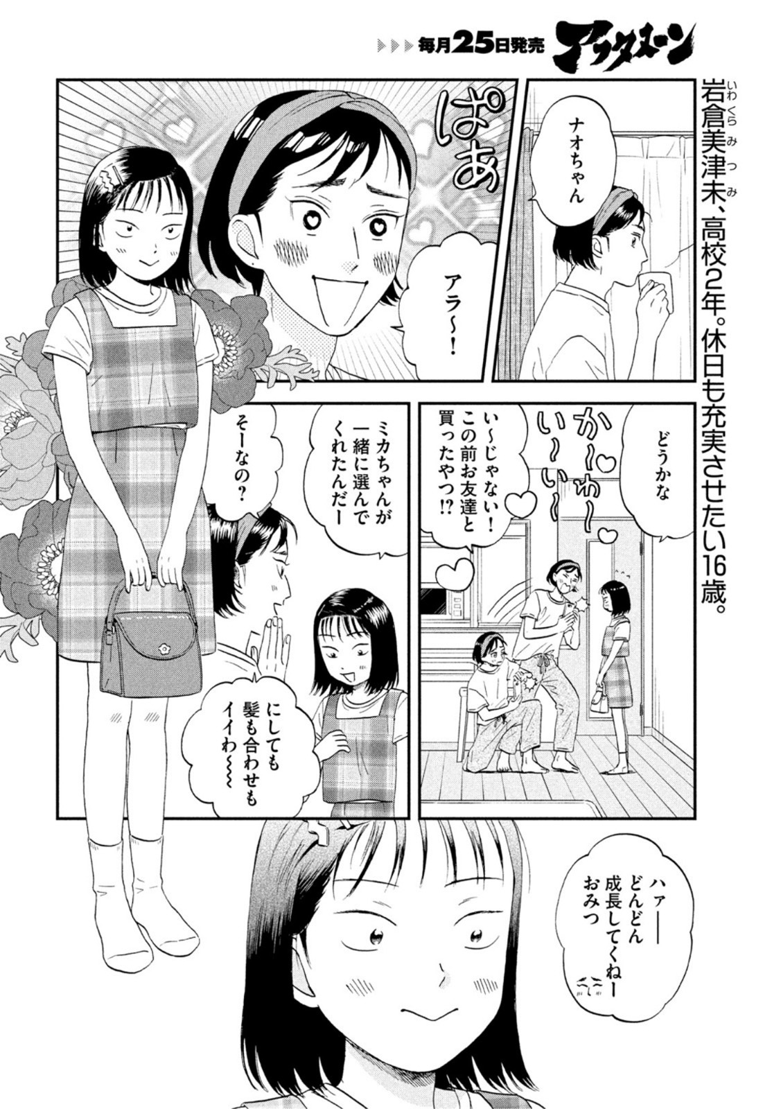 SUKIPPU TO ROFA - raw - Chapter 46 - https://jpdd.ccdd.to/JPDD/39011505/k0fgvczw2wx.jpg