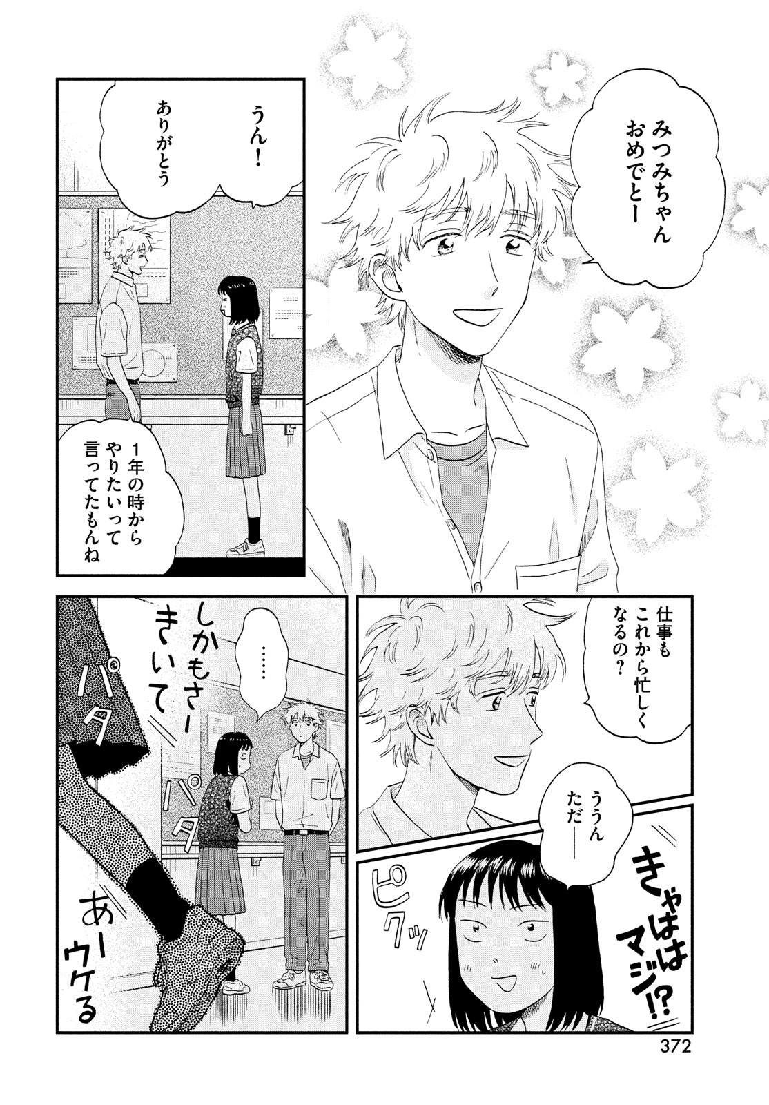 SUKIPPU TO ROFA - raw - Chapter 45 - https://jpdd.ccdd.to/JPDD/39011505/kbofak5zan0.jpg