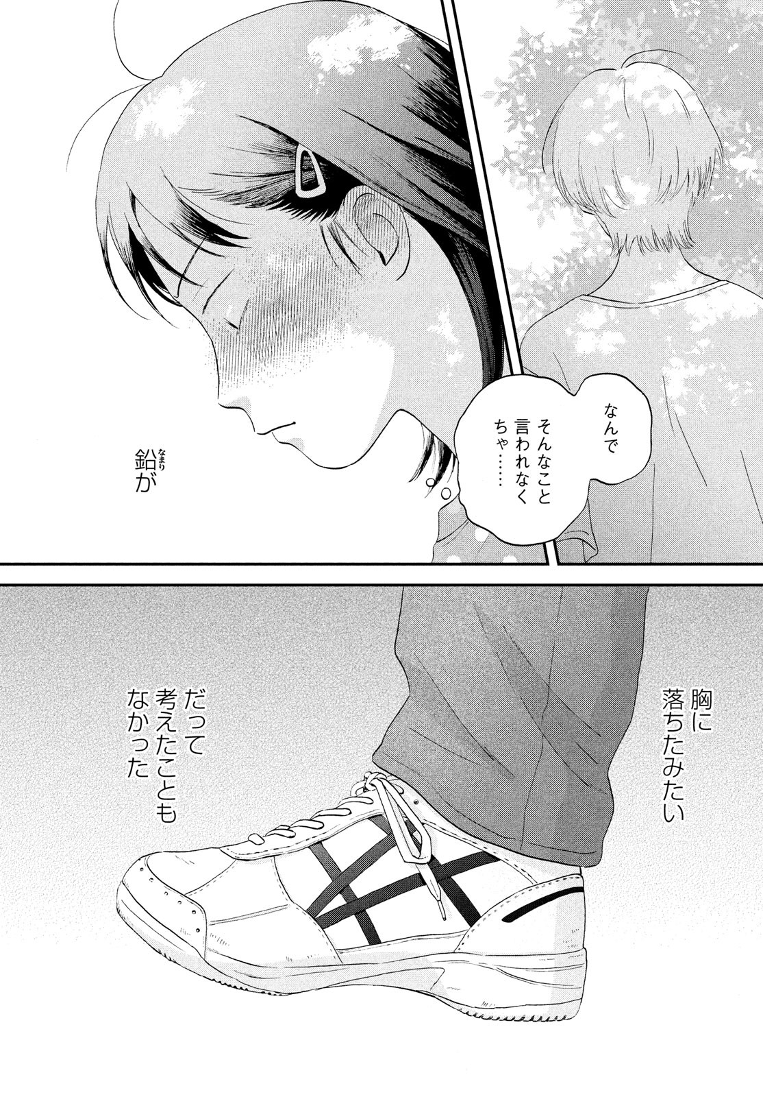 SUKIPPU TO ROFA - raw - Chapter 44 - https://jpdd.ccdd.to/JPDD/39011505/nebjalzdz1t.jpg