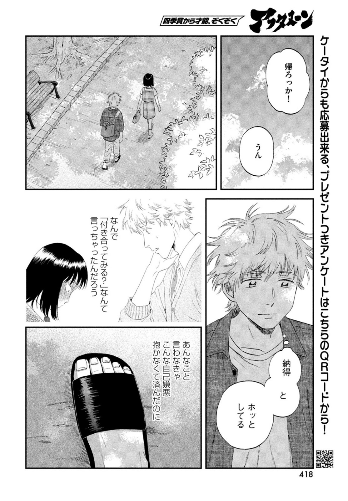 SUKIPPU TO ROFA - raw - Chapter 46 - https://jpdd.ccdd.to/JPDD/39011505/nouzdfsz1v2.jpg