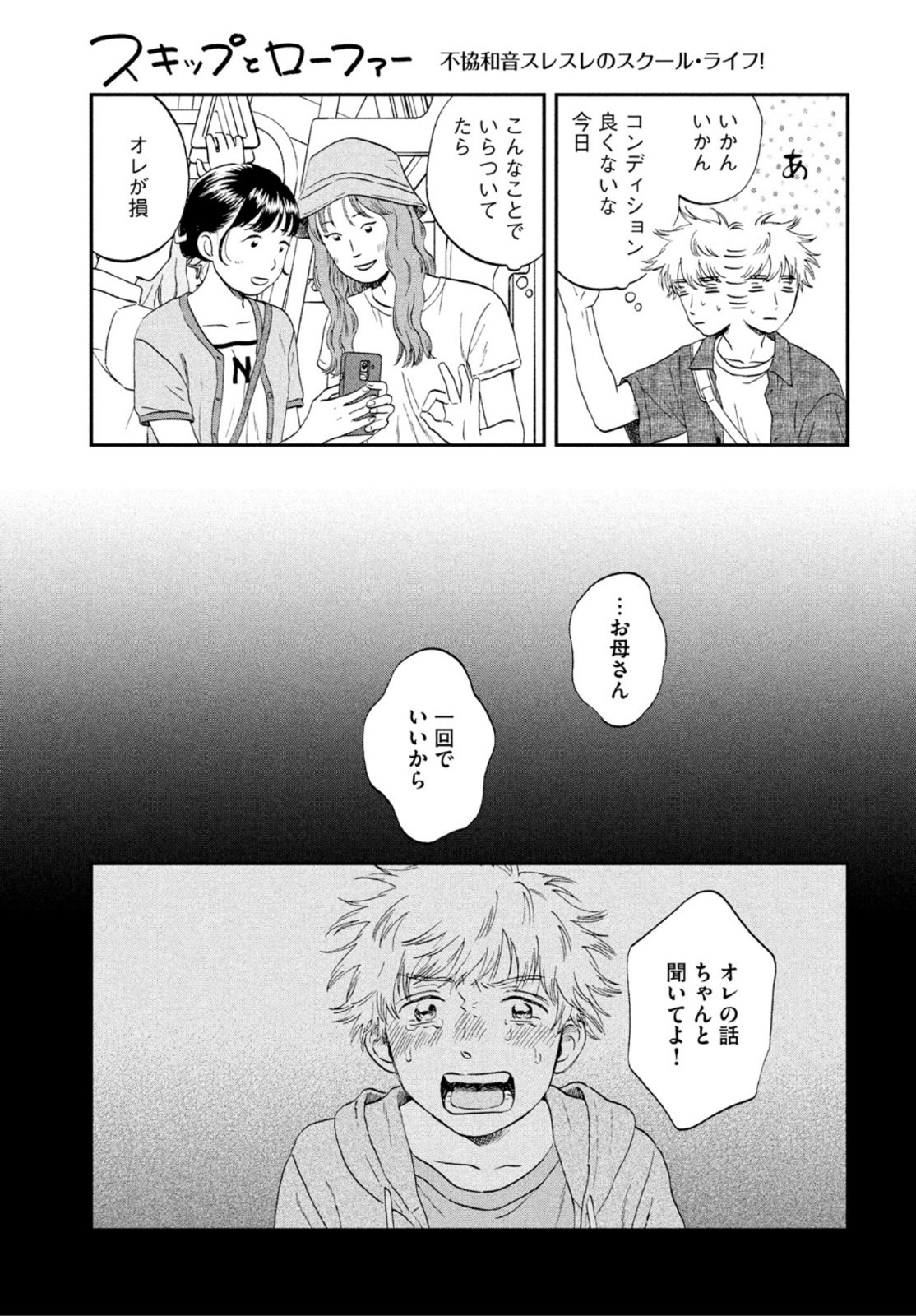 SUKIPPU TO ROFA - raw - Chapter 46 - https://jpdd.ccdd.to/JPDD/39011505/oimotad0m1v.jpg
