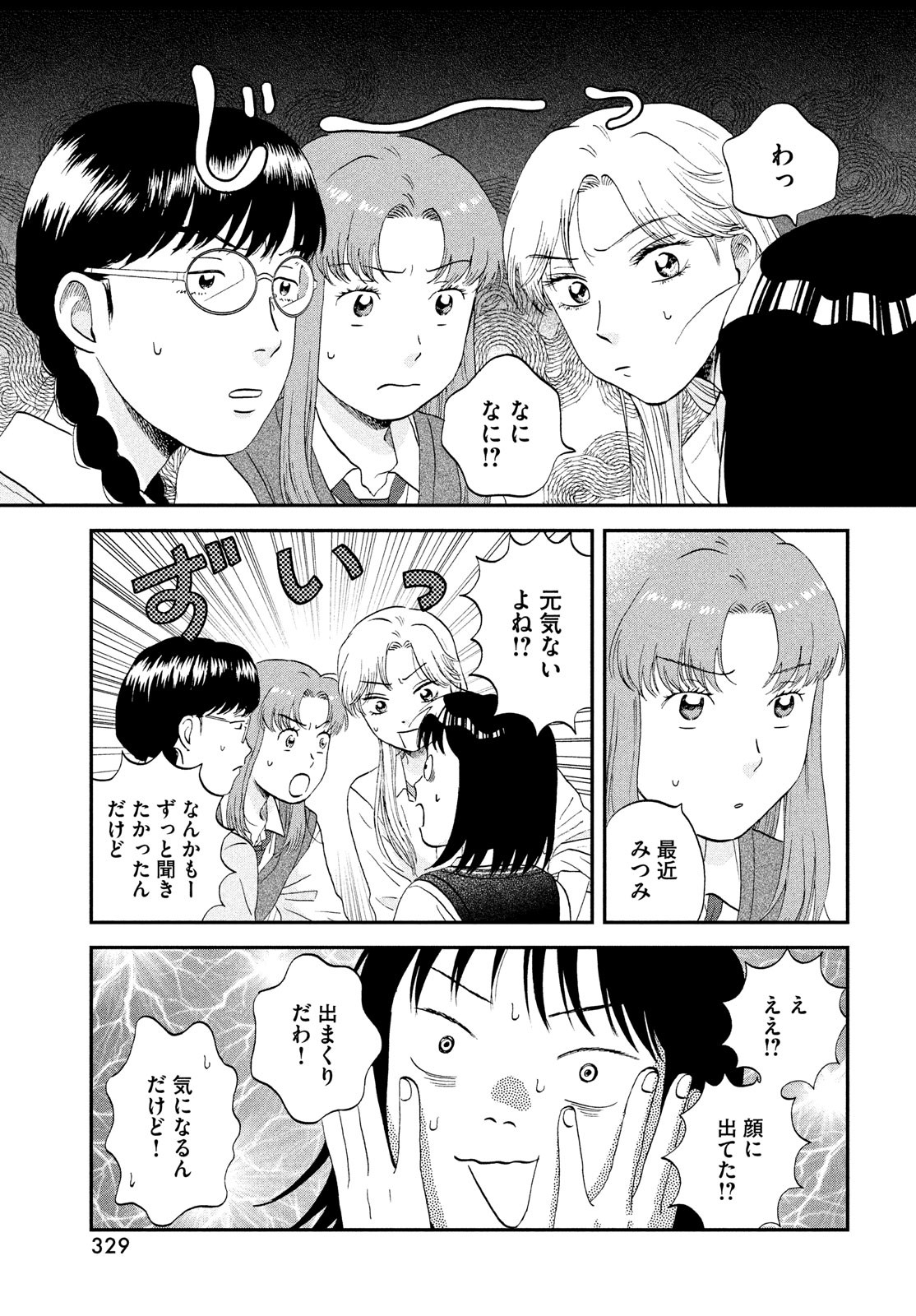 SUKIPPU TO ROFA - raw - Chapter 47 - https://jpdd.ccdd.to/JPDD/39011505/orqyhqy2afx.jpg