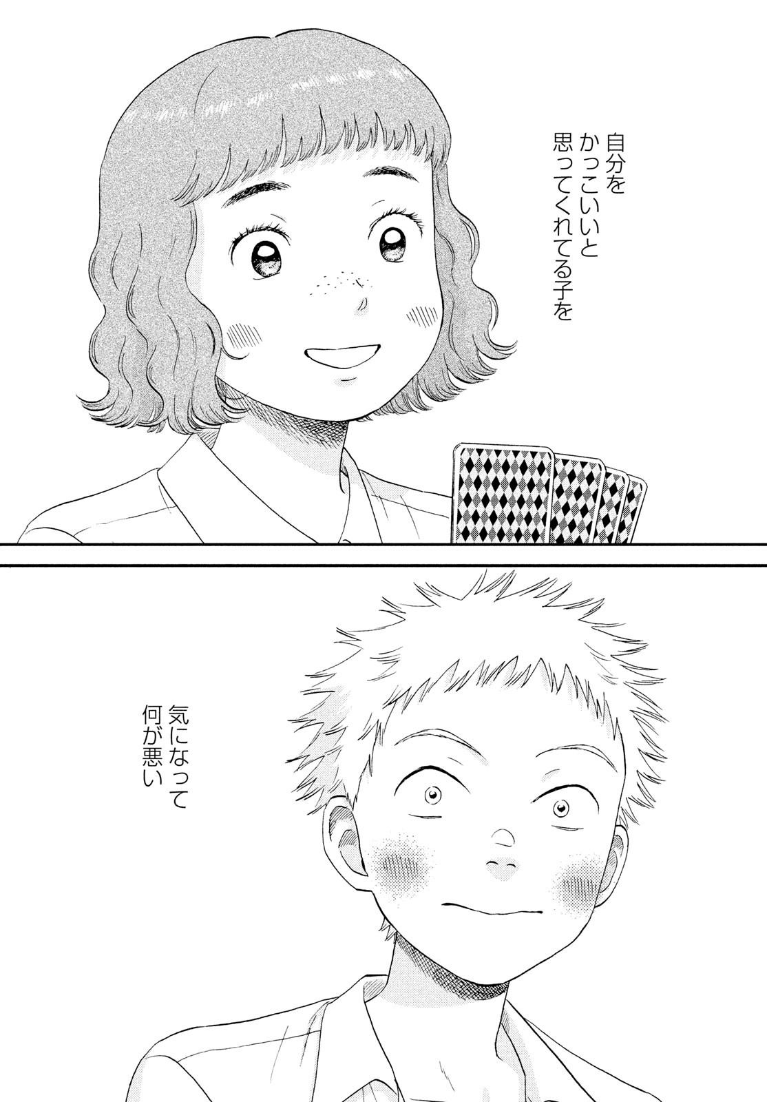 SUKIPPU TO ROFA - raw - Chapter 48 - https://jpdd.ccdd.to/JPDD/39011505/orygdpoki50.jpg