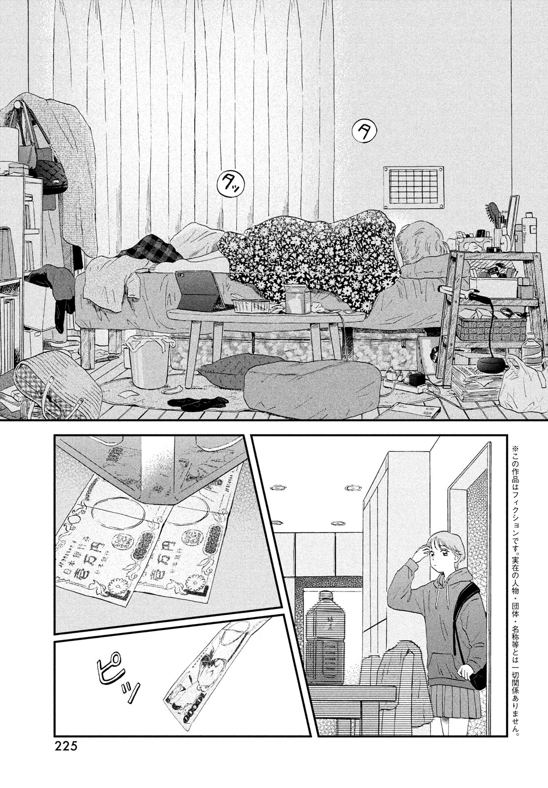 SUKIPPU TO ROFA - raw - Chapter 44 - https://jpdd.ccdd.to/JPDD/39011505/p1kfavonq0k.jpg