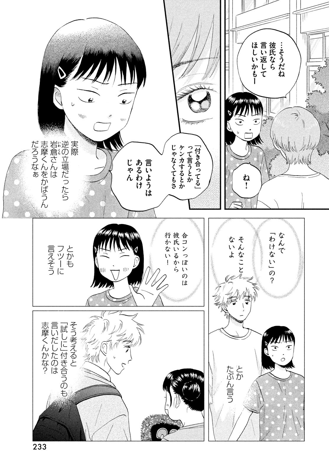 SUKIPPU TO ROFA - raw - Chapter 44 - https://jpdd.ccdd.to/JPDD/39011505/pdjws0l4rov.jpg