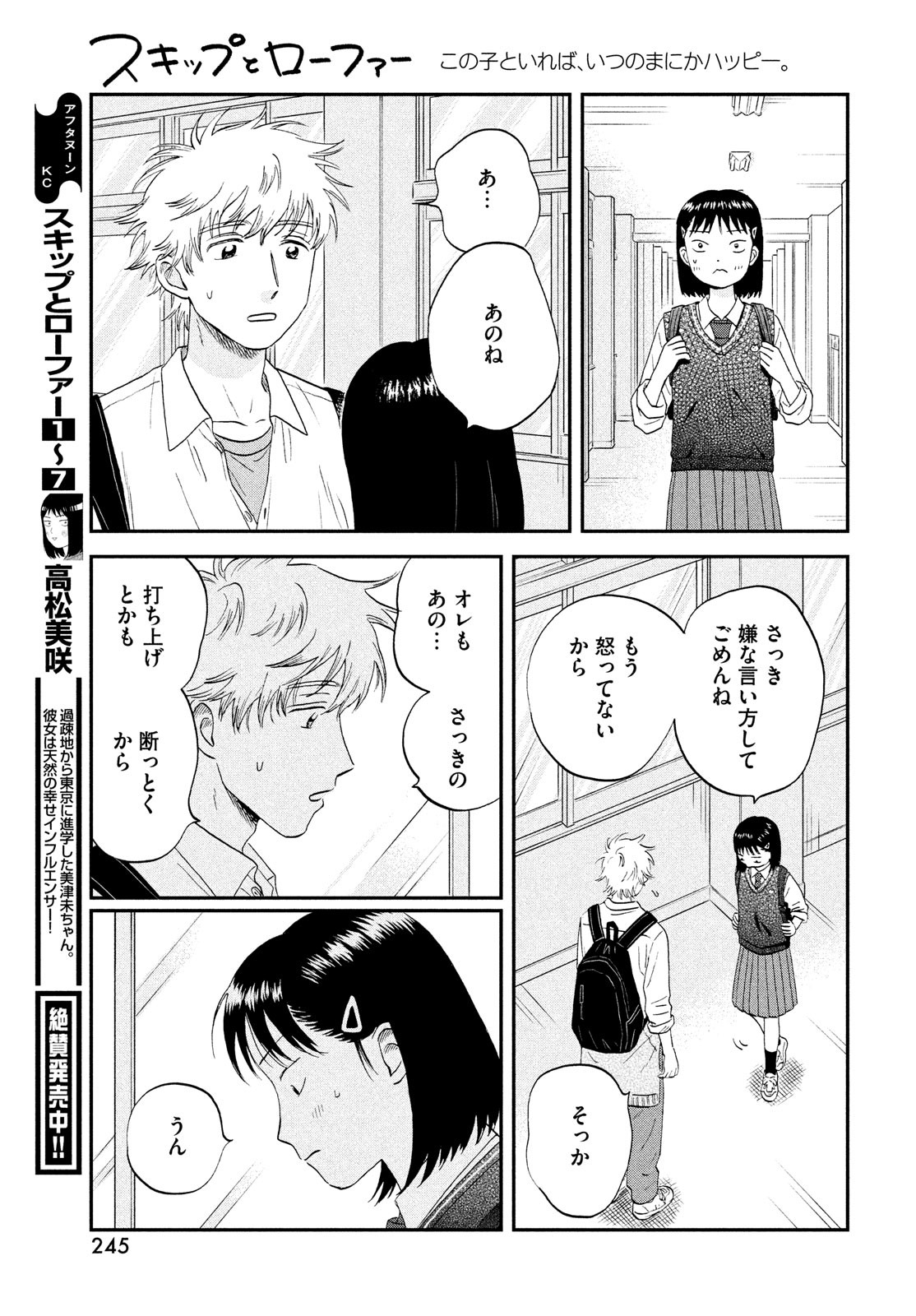 SUKIPPU TO ROFA - raw - Chapter 44 - https://jpdd.ccdd.to/JPDD/39011505/phoq54c4g3k.jpg