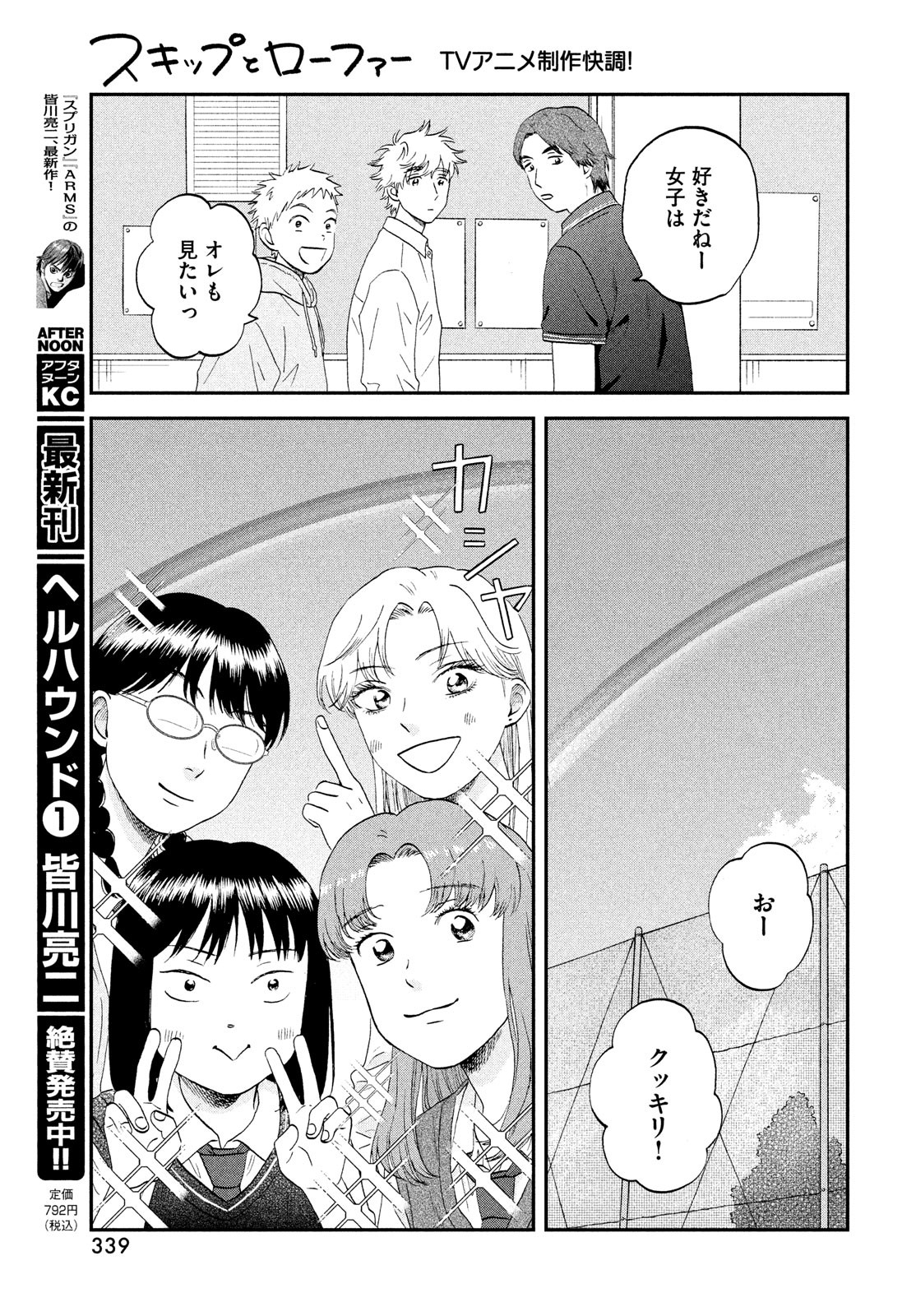 SUKIPPU TO ROFA - raw - Chapter 47 - https://jpdd.ccdd.to/JPDD/39011505/pp5pxb3ewom.jpg