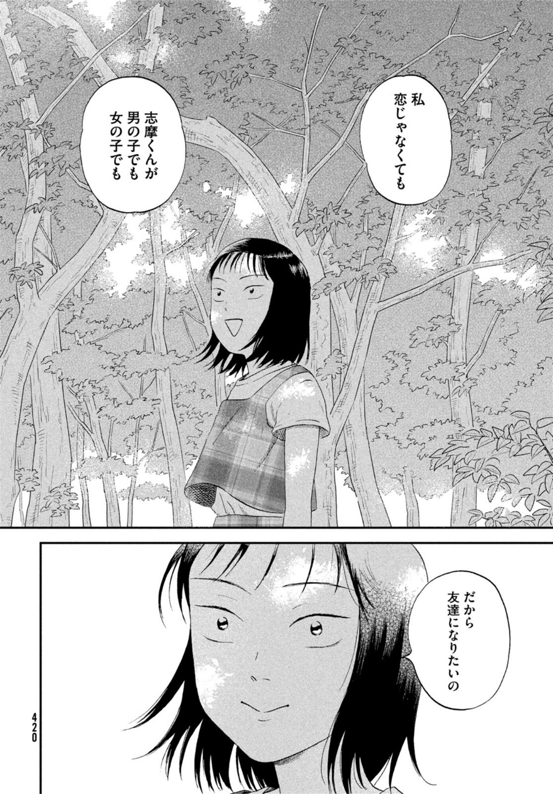 SUKIPPU TO ROFA - raw - Chapter 46 - https://jpdd.ccdd.to/JPDD/39011505/qfhqo54j0vd.jpg