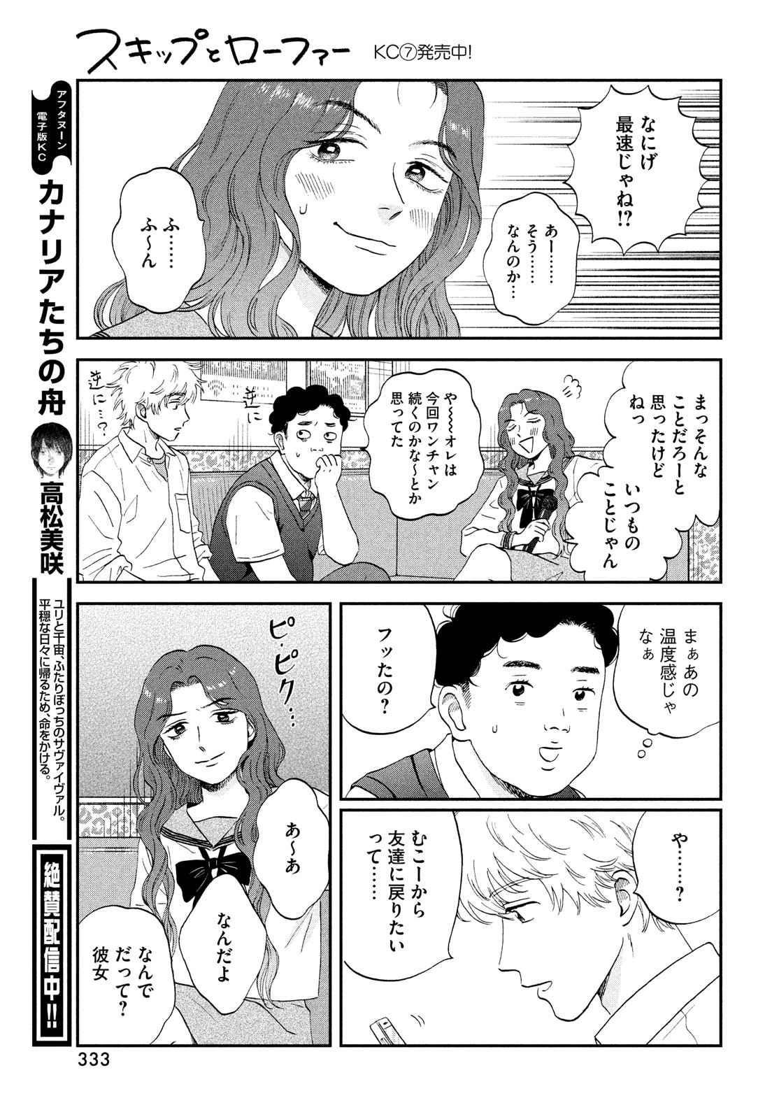 SUKIPPU TO ROFA - raw - Chapter 47 - https://jpdd.ccdd.to/JPDD/39011505/qnlw4sstmsl.jpg