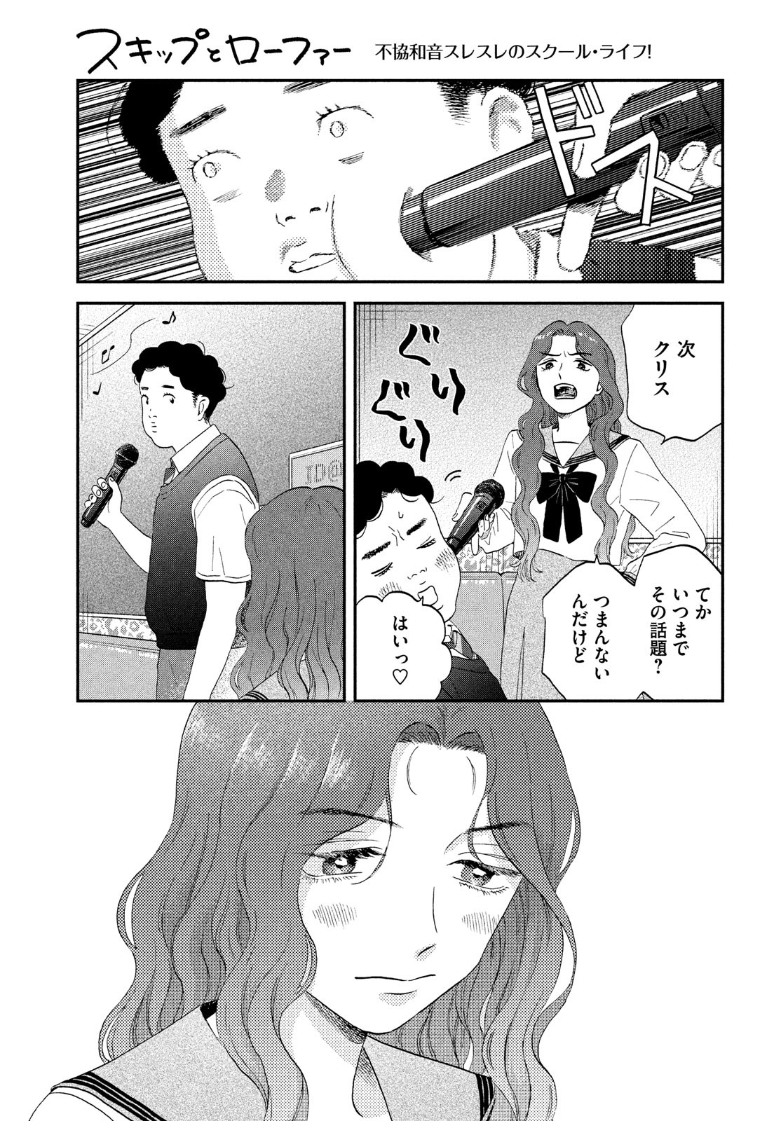 SUKIPPU TO ROFA - raw - Chapter 47 - https://jpdd.ccdd.to/JPDD/39011505/r443oa3hvtm.jpg