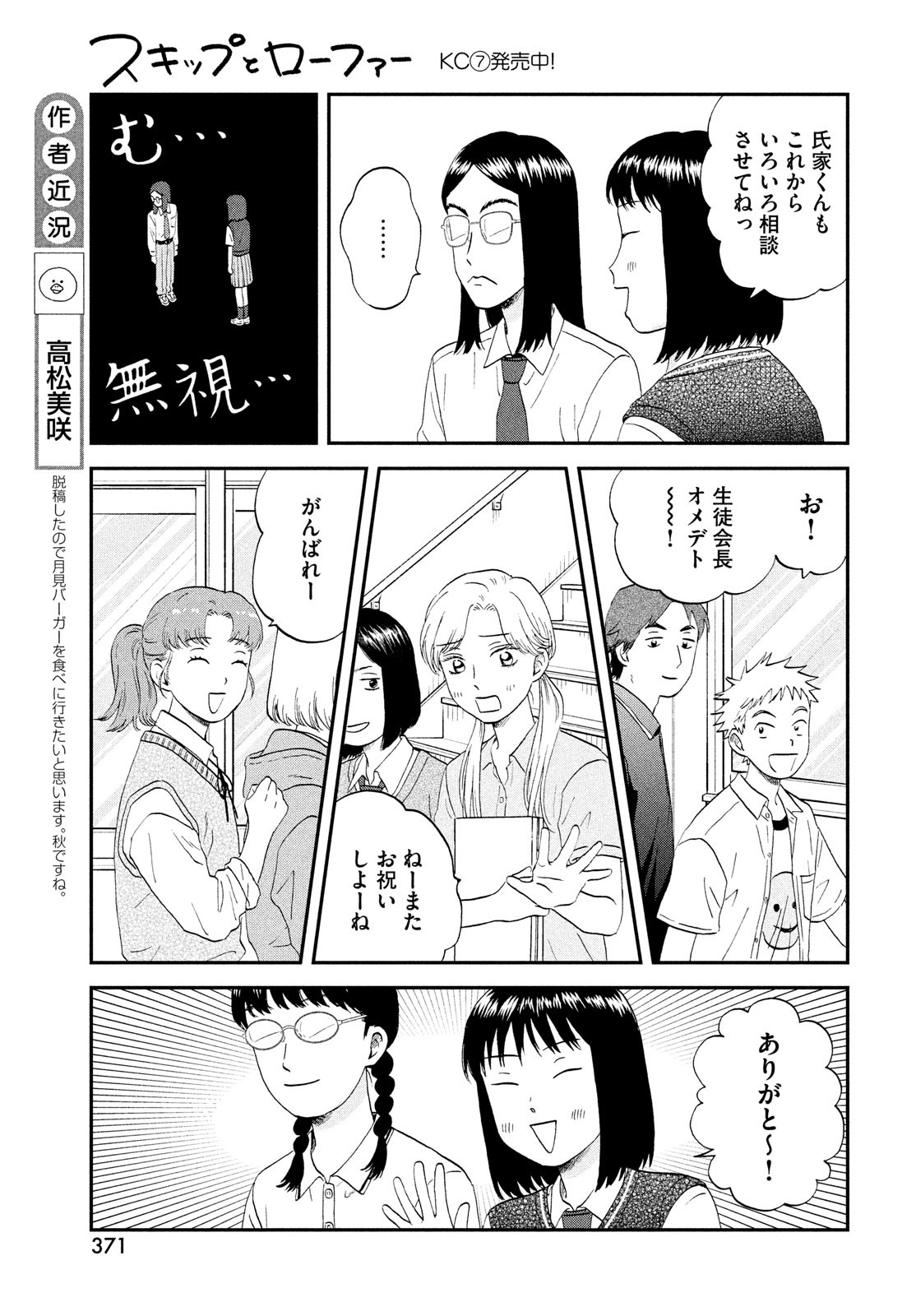 SUKIPPU TO ROFA - raw - Chapter 45 - https://jpdd.ccdd.to/JPDD/39011505/rk2dqtiqbd2.jpg