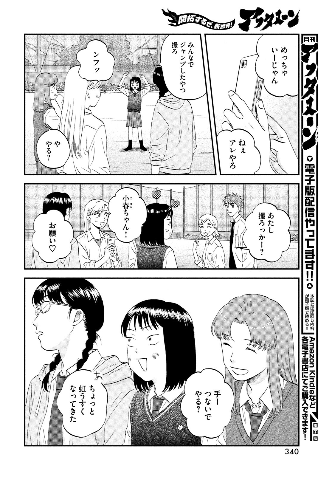 SUKIPPU TO ROFA - raw - Chapter 47 - https://jpdd.ccdd.to/JPDD/39011505/semku44hixj.jpg