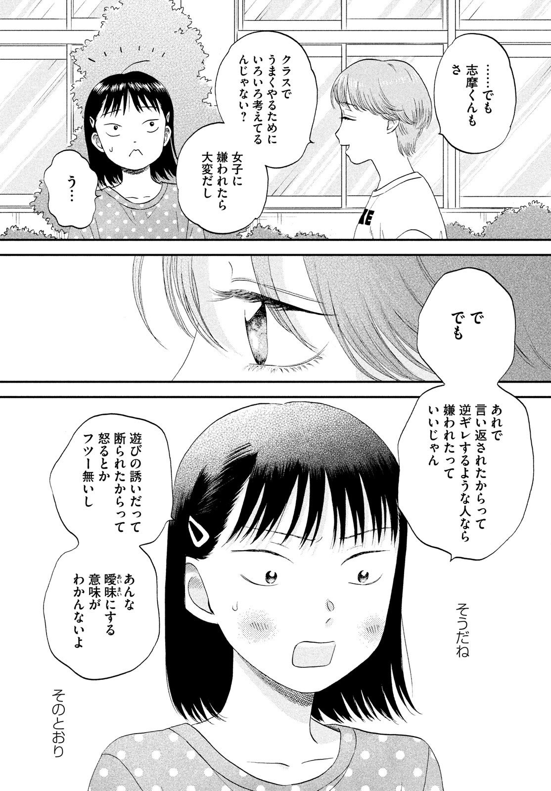 SUKIPPU TO ROFA - raw - Chapter 44 - https://jpdd.ccdd.to/JPDD/39011505/tfas5pu4mmv.jpg
