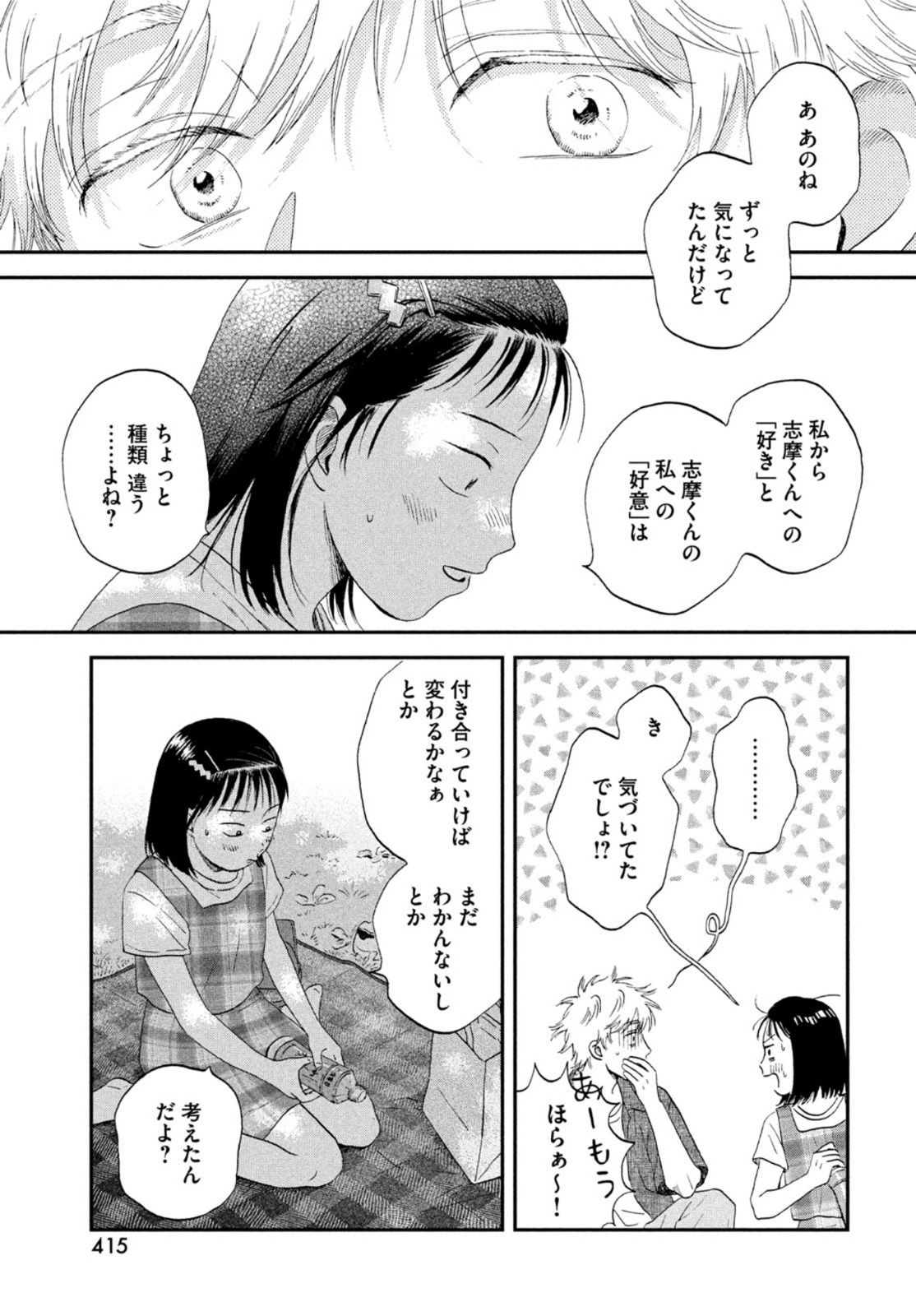SUKIPPU TO ROFA - raw - Chapter 46 - https://jpdd.ccdd.to/JPDD/39011505/uatau3phrk1.jpg