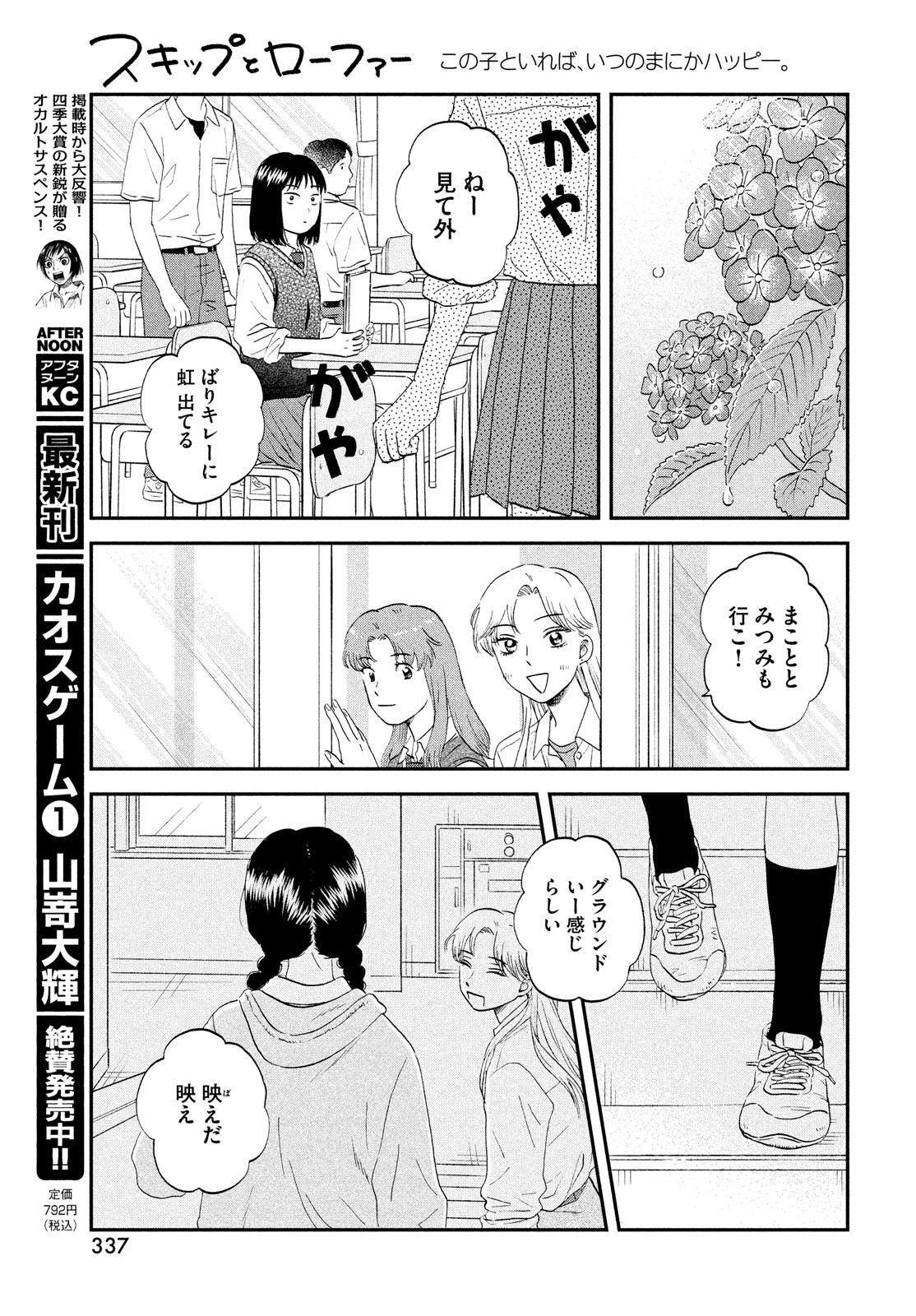 SUKIPPU TO ROFA - raw - Chapter 47 - https://jpdd.ccdd.to/JPDD/39011505/v2sr2ksxrdi.jpg