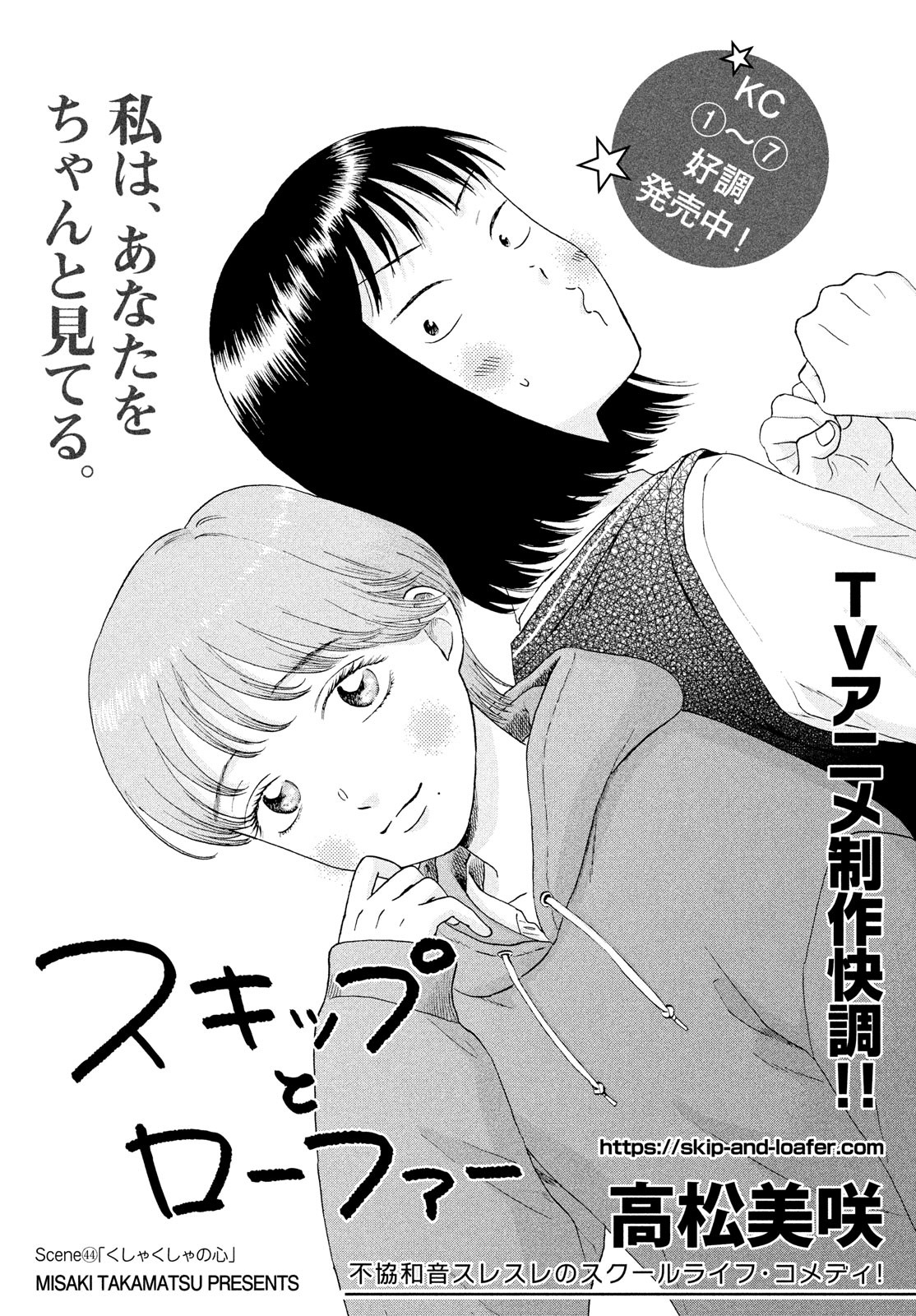SUKIPPU TO ROFA - raw - Chapter 44 - https://jpdd.ccdd.to/JPDD/39011505/x2fskveb51p.jpg