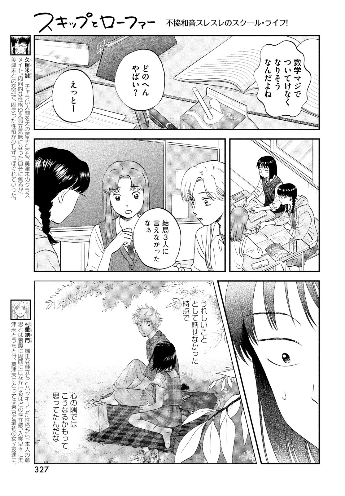 SUKIPPU TO ROFA - raw - Chapter 47 - https://jpdd.ccdd.to/JPDD/39011505/xi2ag01n2un.jpg