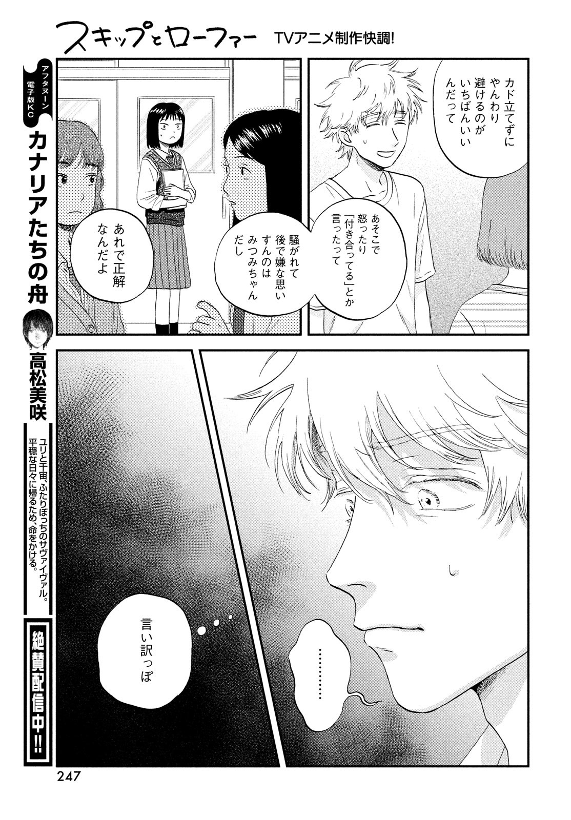 SUKIPPU TO ROFA - raw - Chapter 44 - https://jpdd.ccdd.to/JPDD/39011505/y024y40ibqu.jpg