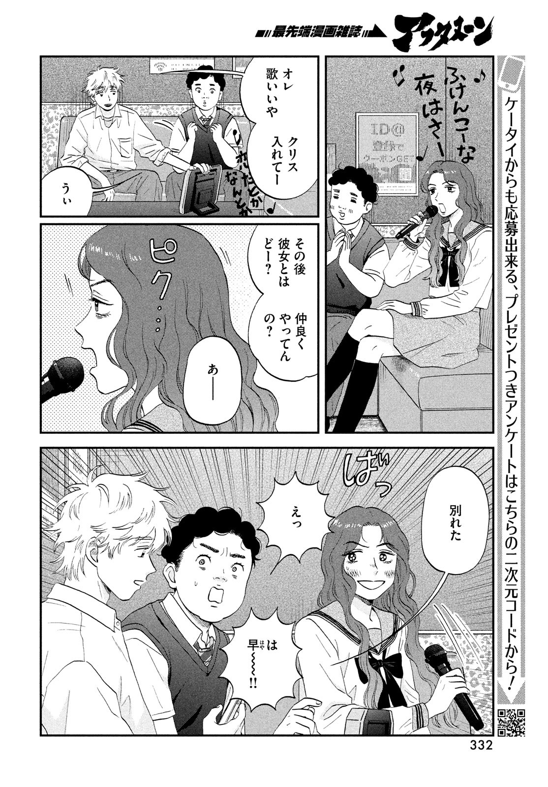 SUKIPPU TO ROFA - raw - Chapter 47 - https://jpdd.ccdd.to/JPDD/39011505/y3kdzaruspx.jpg