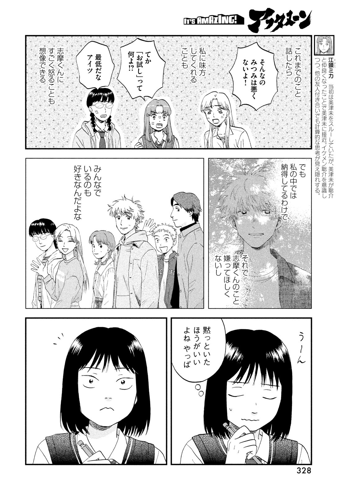 SUKIPPU TO ROFA - raw - Chapter 47 - https://jpdd.ccdd.to/JPDD/39011505/yxd10k1ptsc.jpg